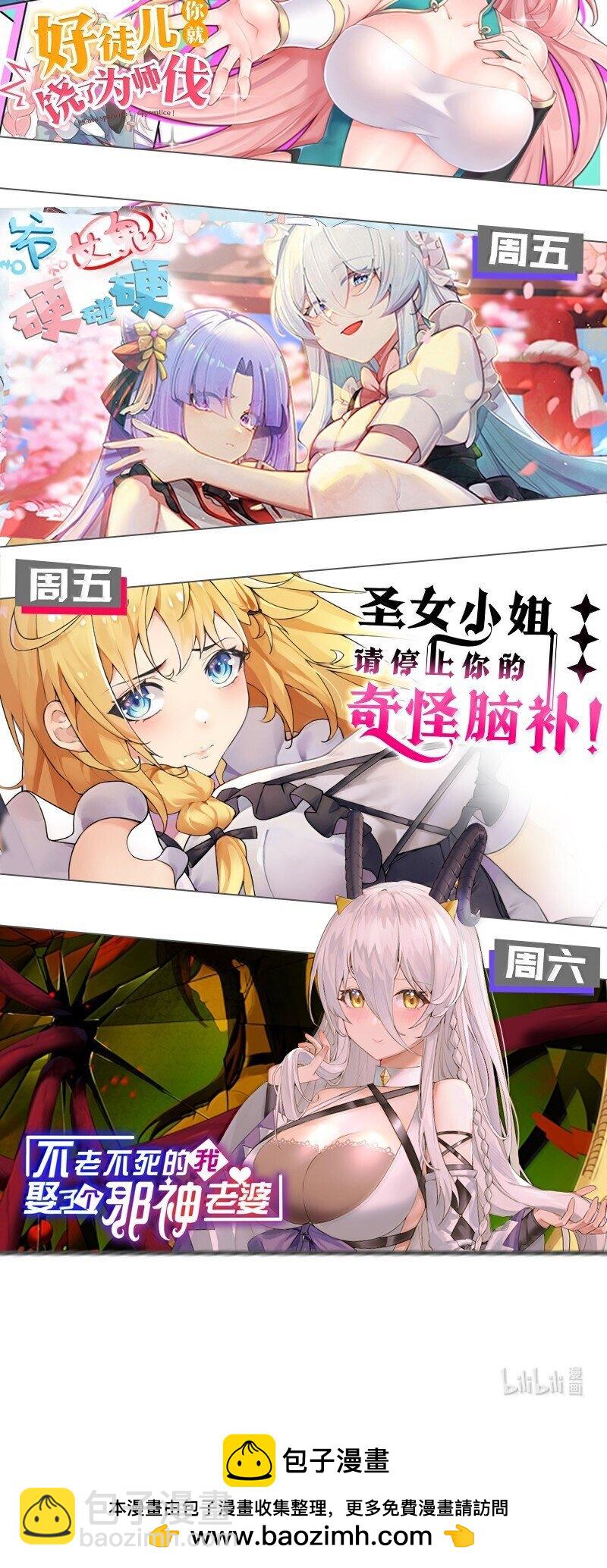 🍹好徒儿你就饶了为师伐 276 变成小孩…好像也不戳 第40页