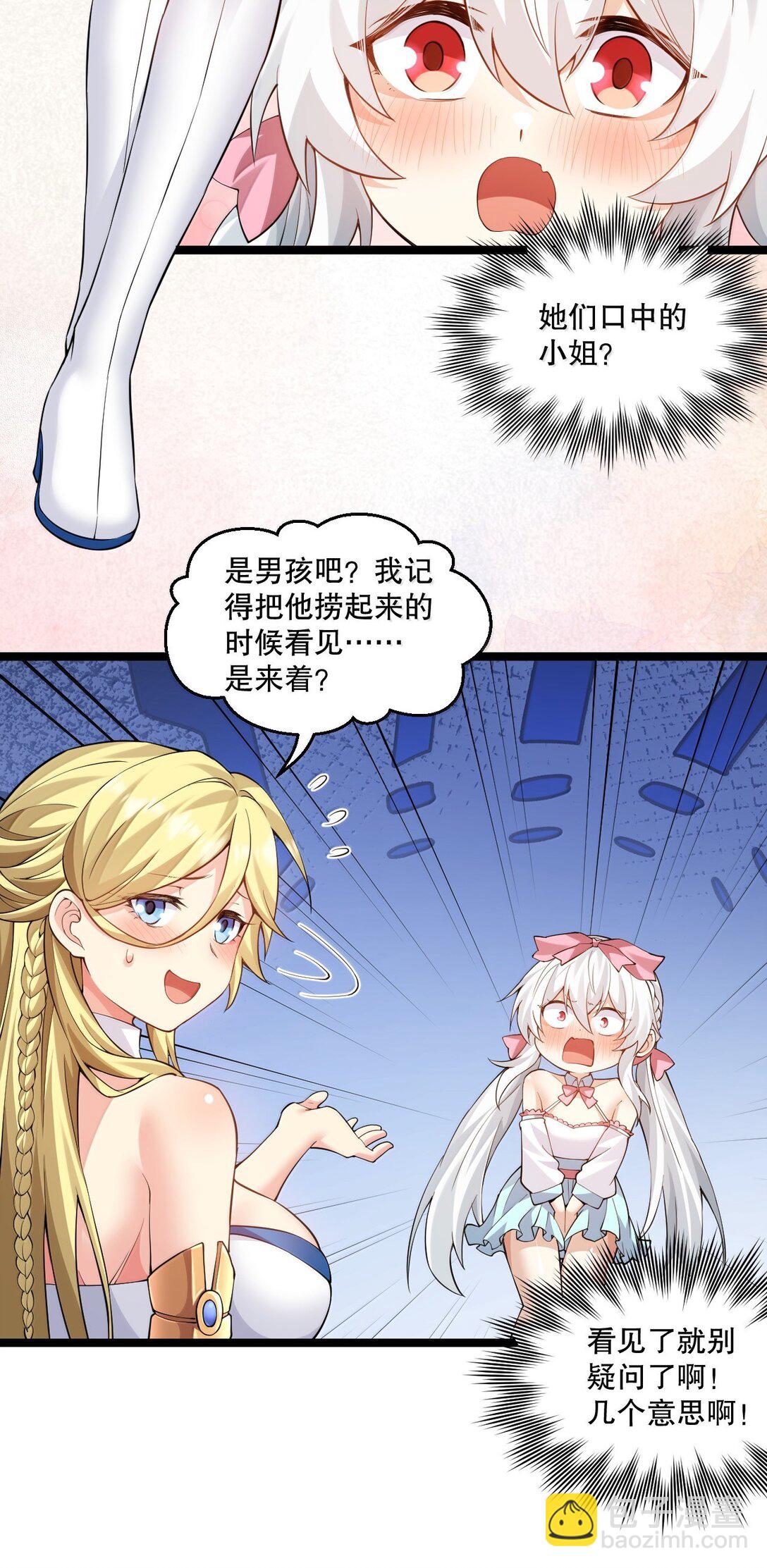 🍹好徒儿你就饶了为师伐 276 变成小孩…好像也不戳 第5页