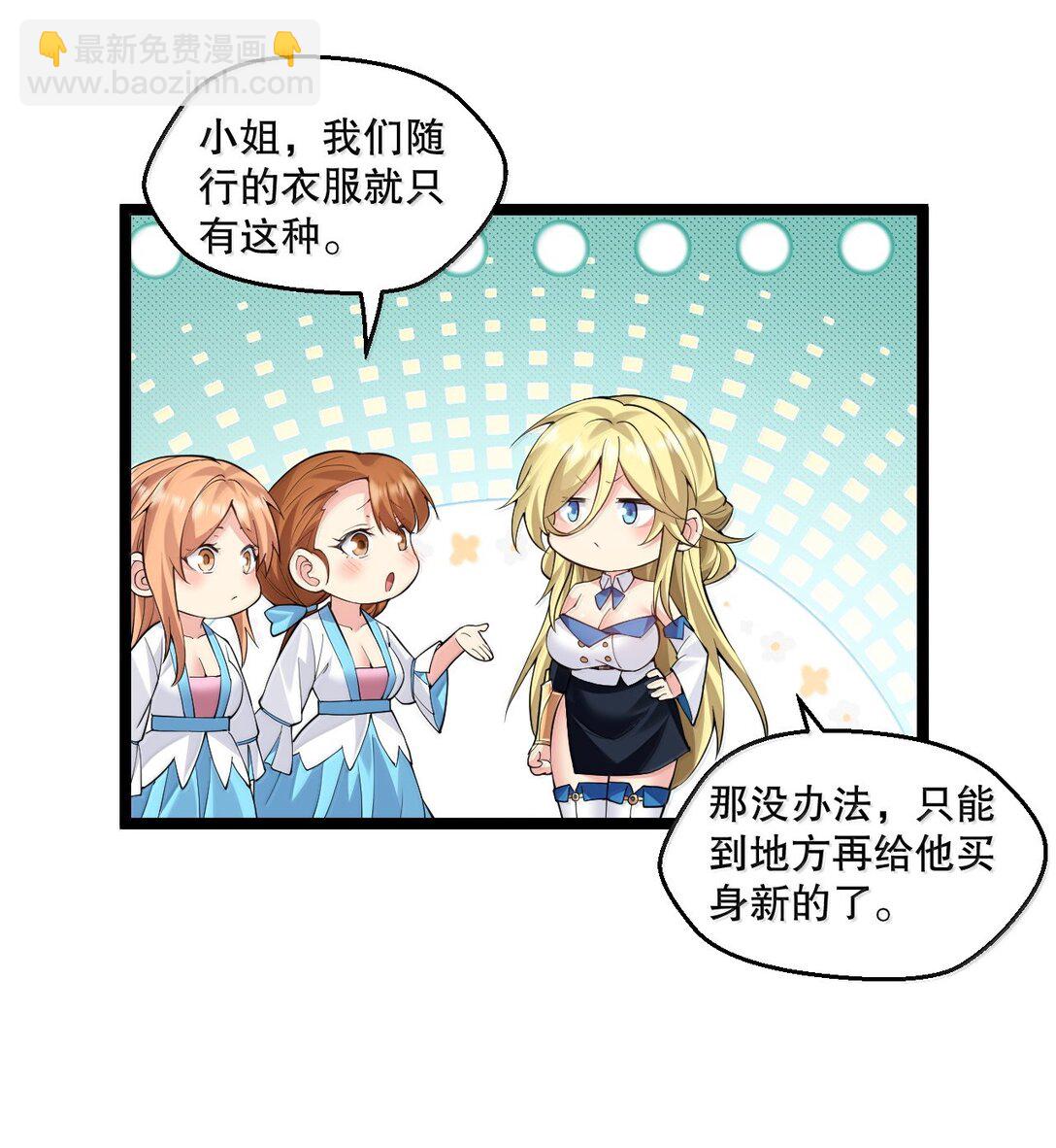 🍹好徒儿你就饶了为师伐 276 变成小孩…好像也不戳 第6页