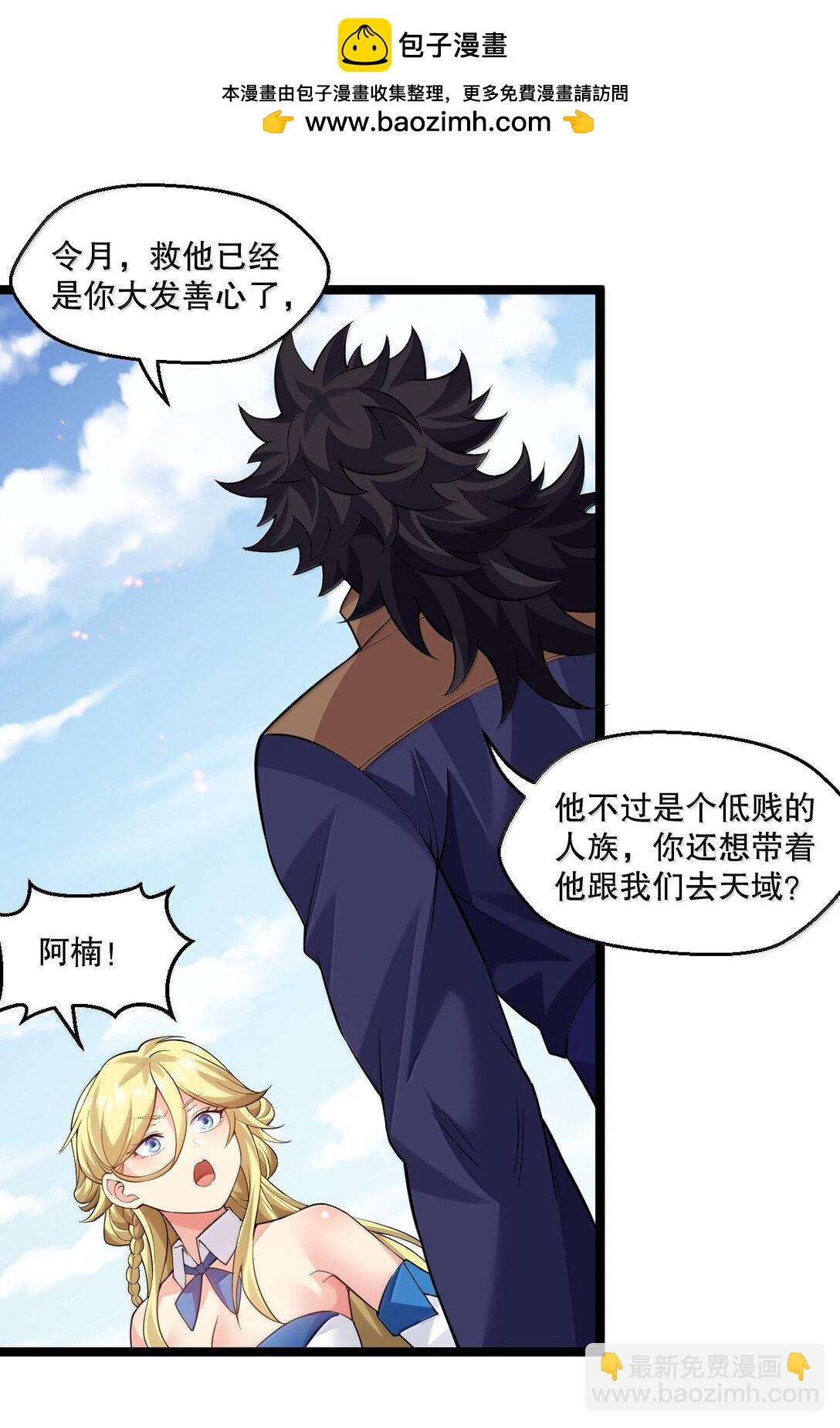 🍹好徒儿你就饶了为师伐 276 变成小孩…好像也不戳 第7页