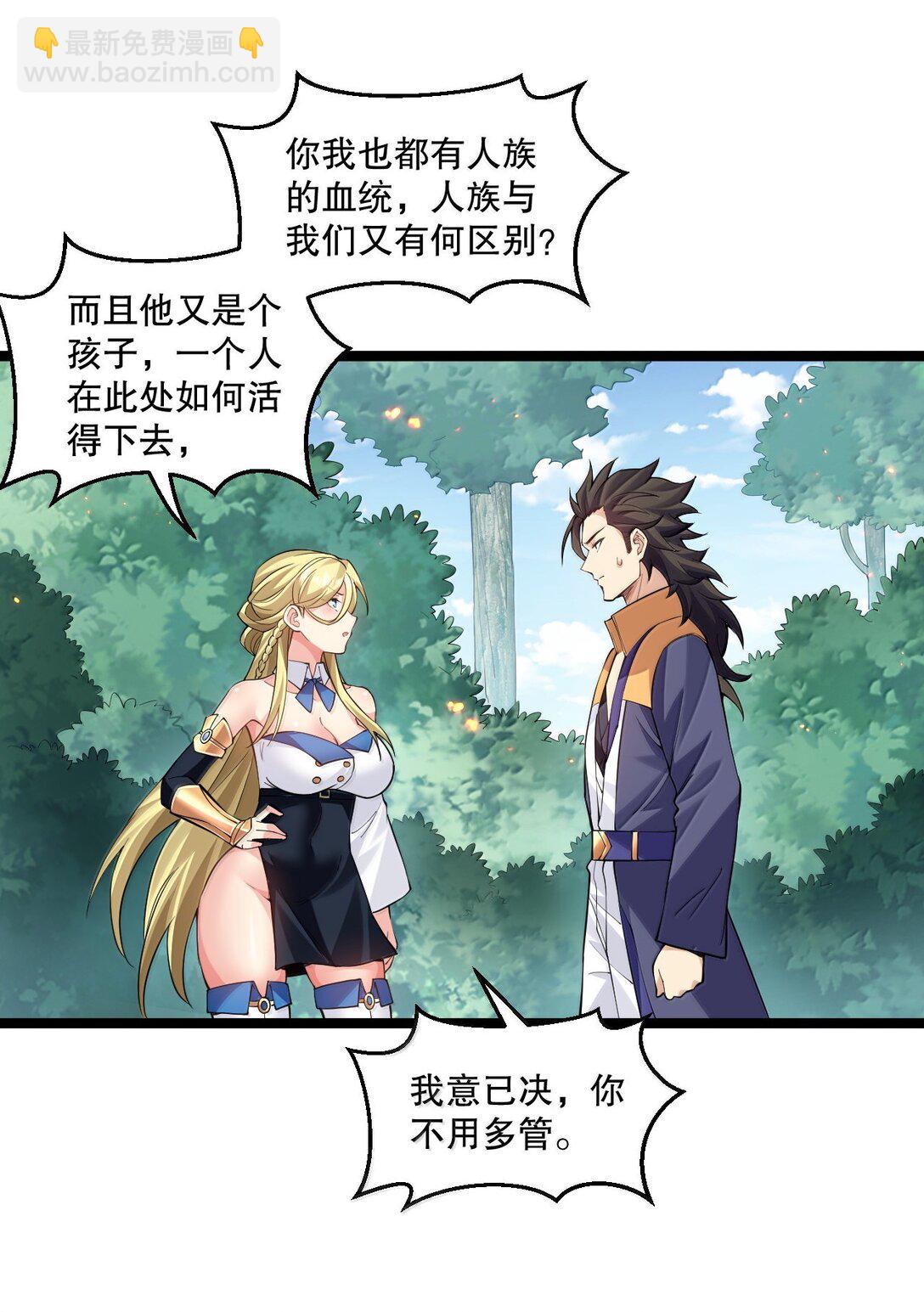 🍹好徒儿你就饶了为师伐 276 变成小孩…好像也不戳 第9页