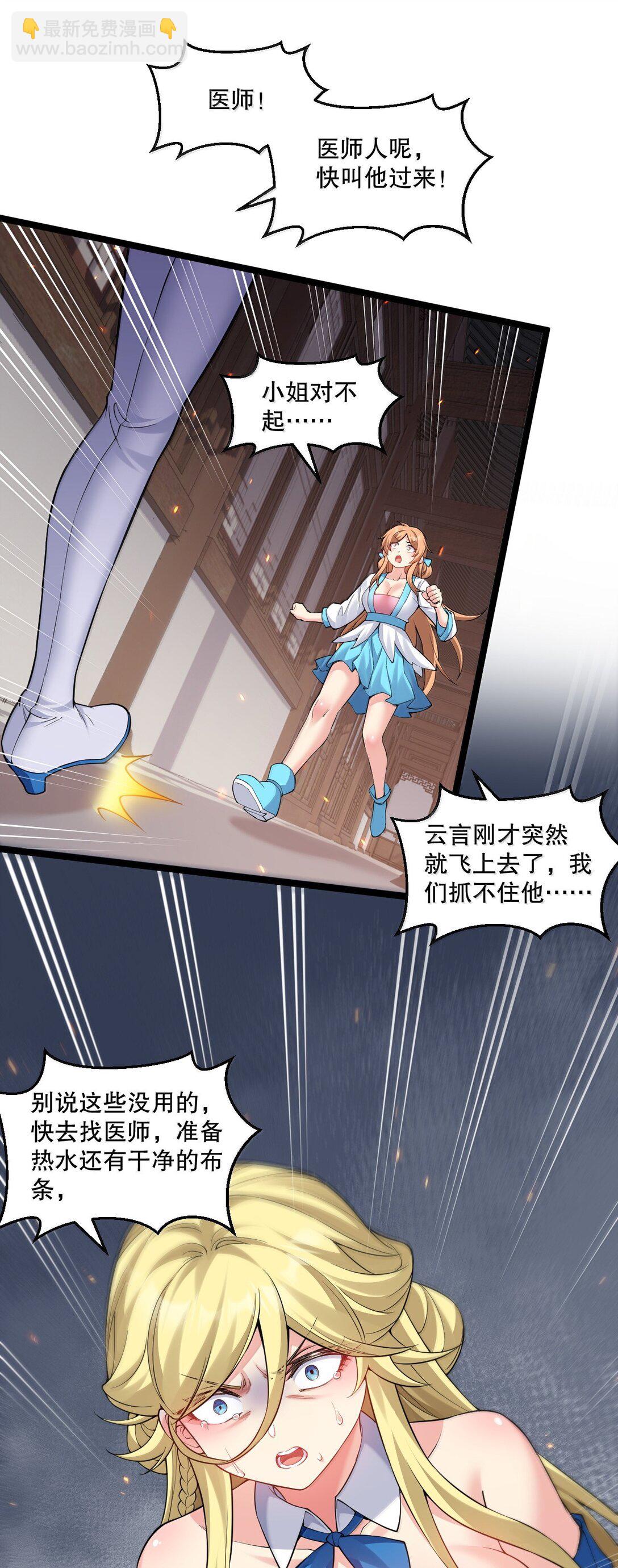 🍹好徒儿你就饶了为师伐 278 我不会让你死的！ 第10页