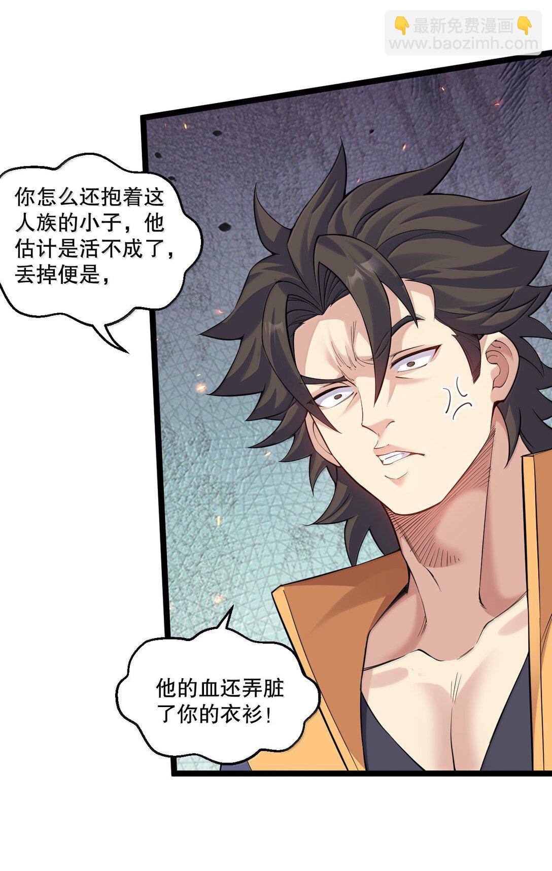 🍹好徒儿你就饶了为师伐 278 我不会让你死的！ 第12页
