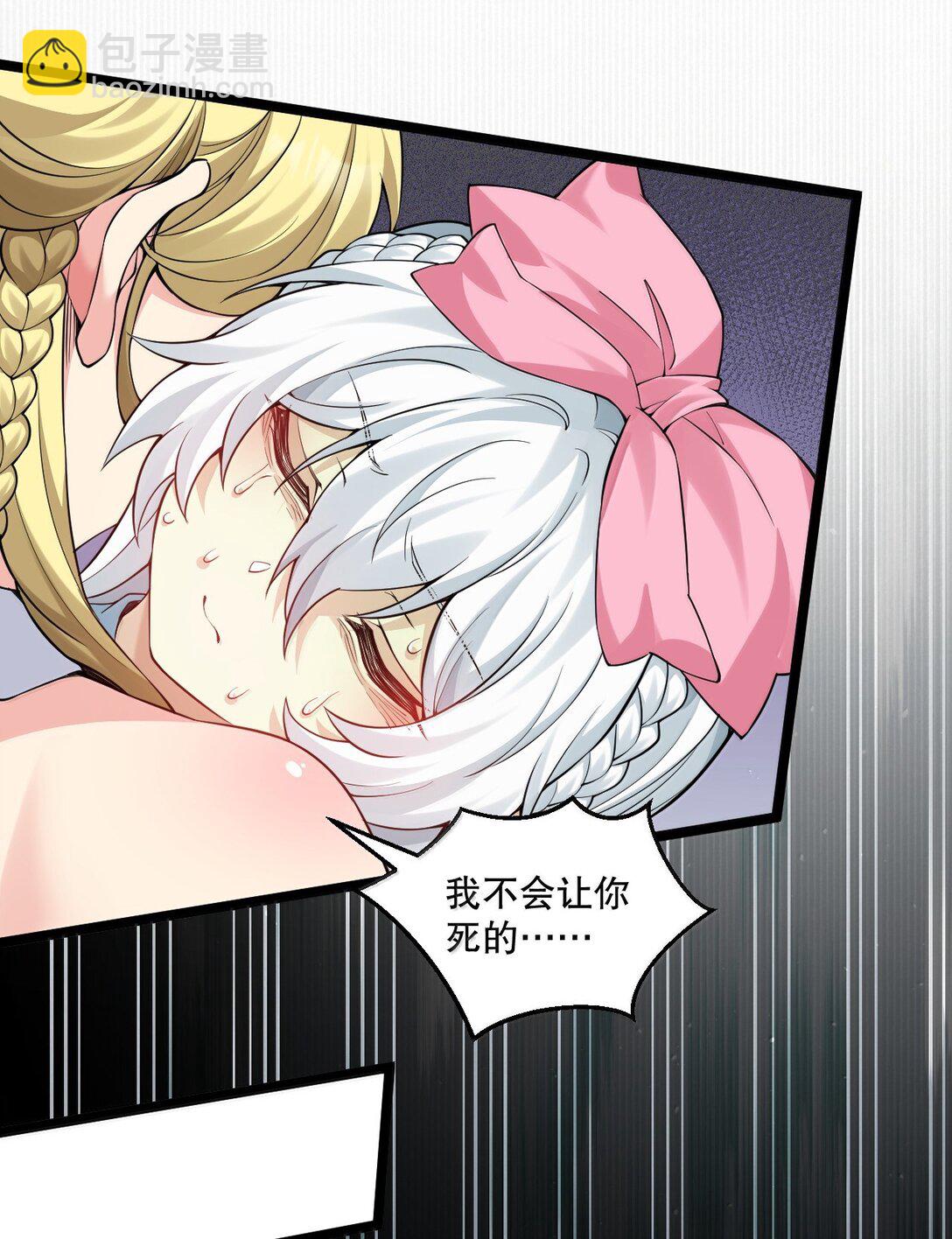 🍹好徒儿你就饶了为师伐 278 我不会让你死的！ 第15页