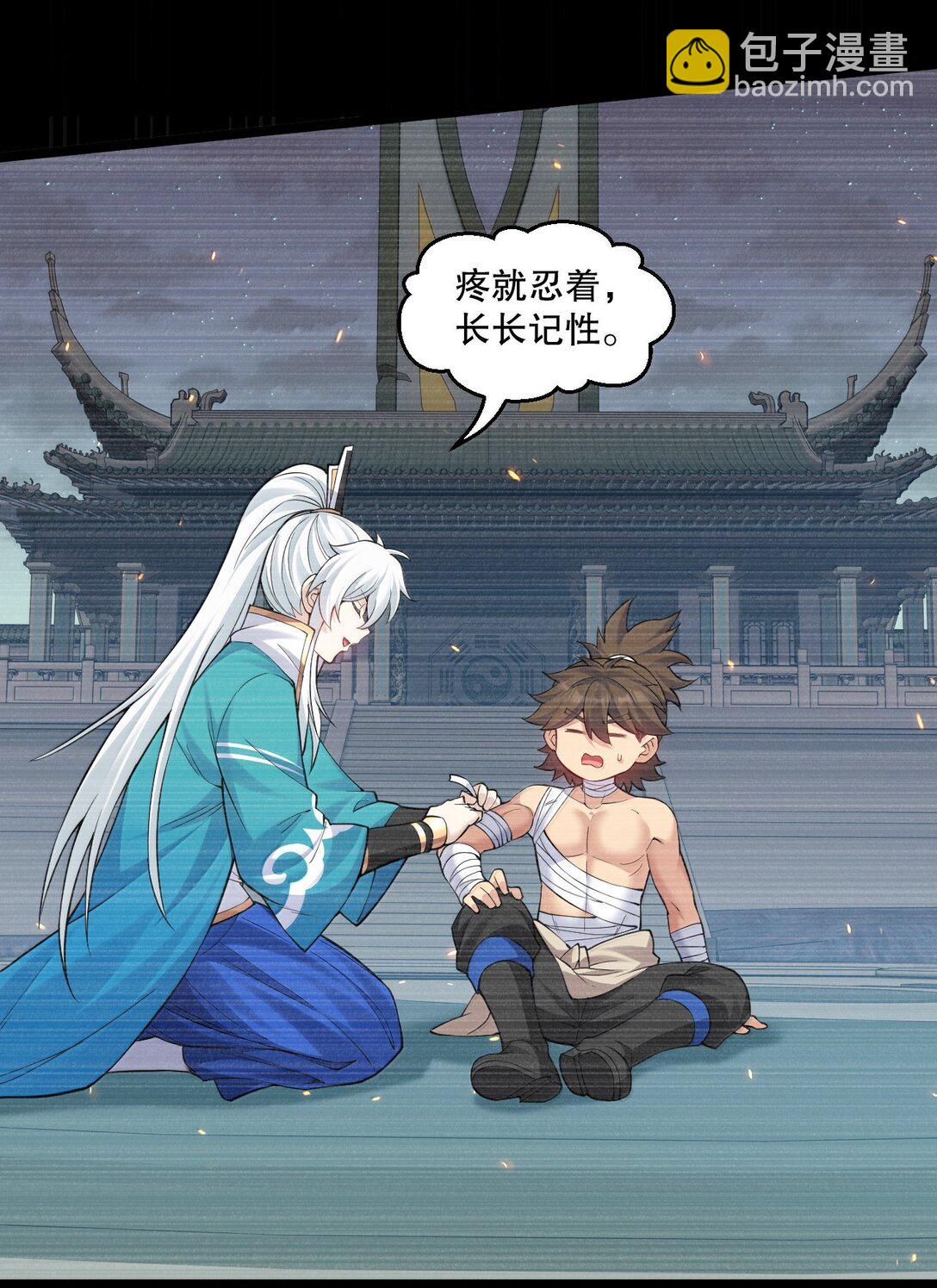 🍹好徒儿你就饶了为师伐 278 我不会让你死的！ 第17页