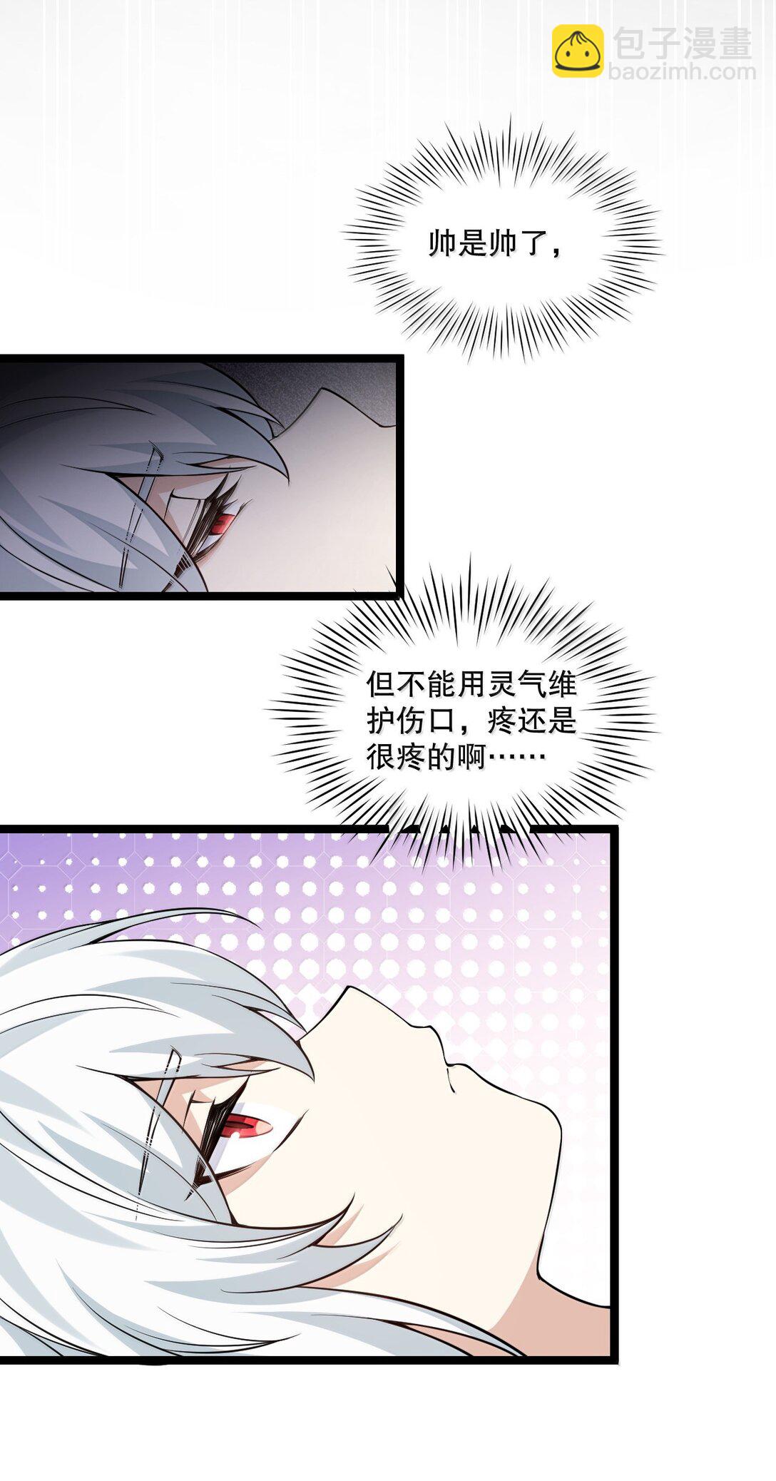 🍹好徒儿你就饶了为师伐 278 我不会让你死的！ 第21页