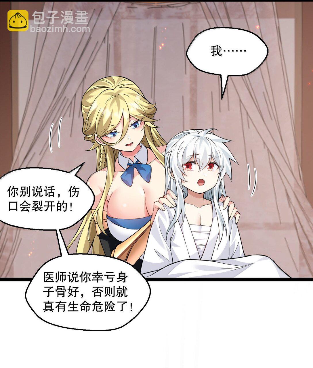 🍹好徒儿你就饶了为师伐 278 我不会让你死的！ 第25页