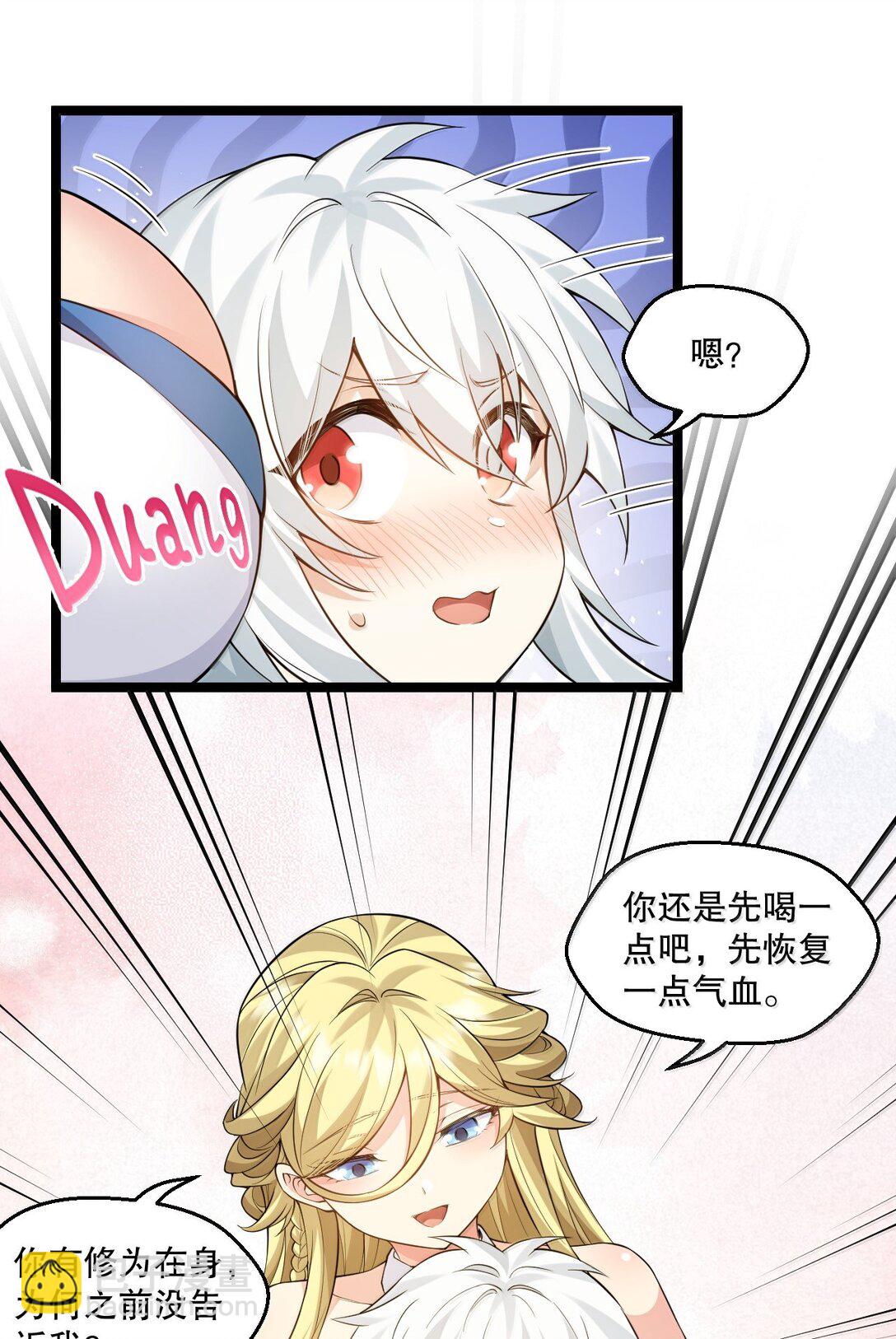 🍹好徒儿你就饶了为师伐 278 我不会让你死的！ 第26页