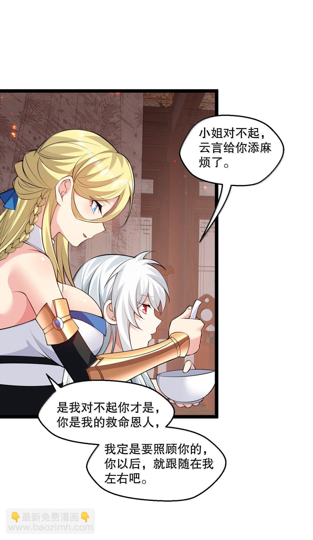 🍹好徒儿你就饶了为师伐 278 我不会让你死的！ 第28页