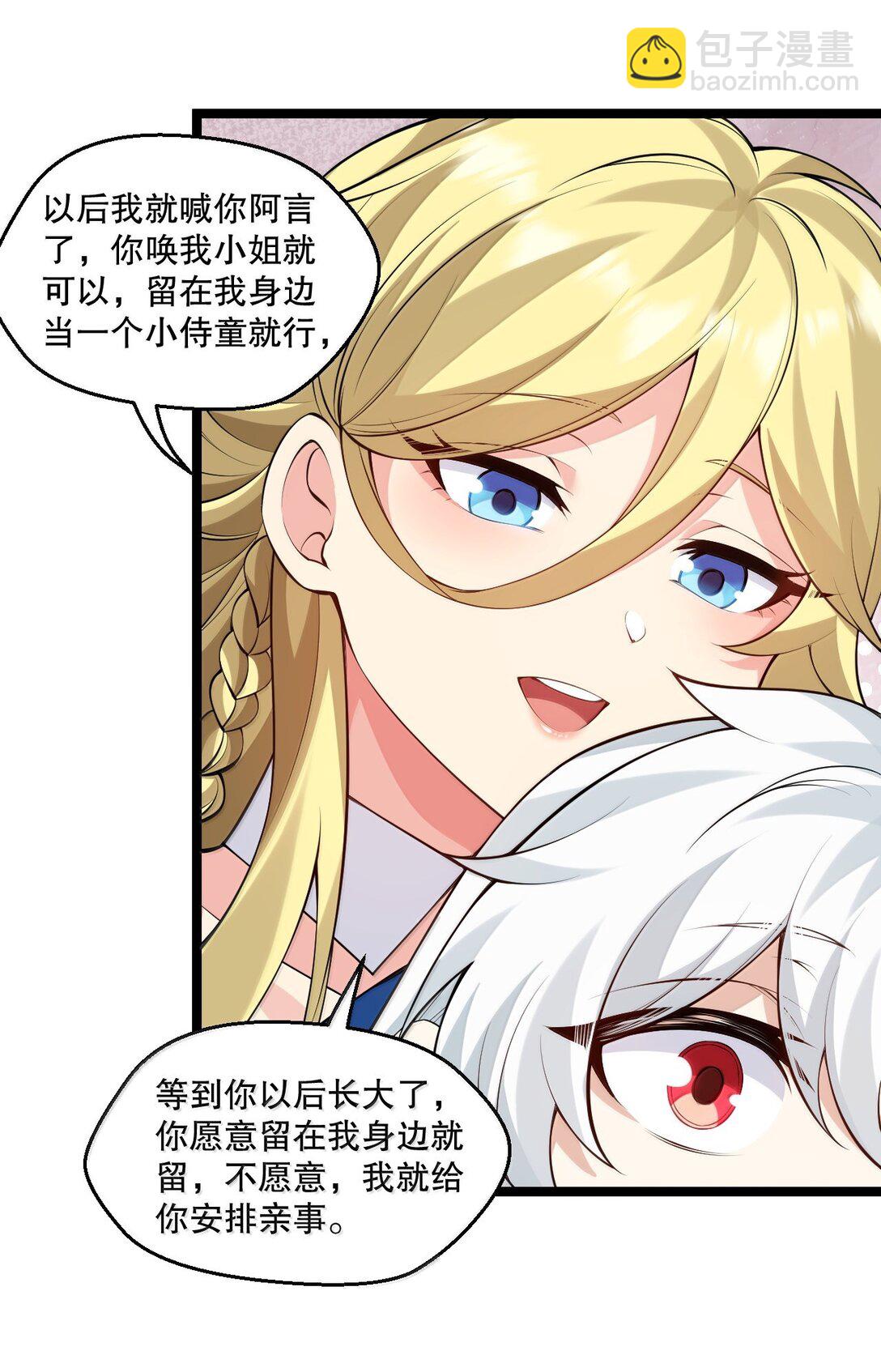 🍹好徒儿你就饶了为师伐 278 我不会让你死的！ 第29页