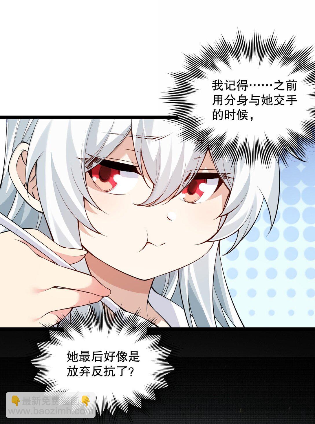 🍹好徒儿你就饶了为师伐 278 我不会让你死的！ 第30页