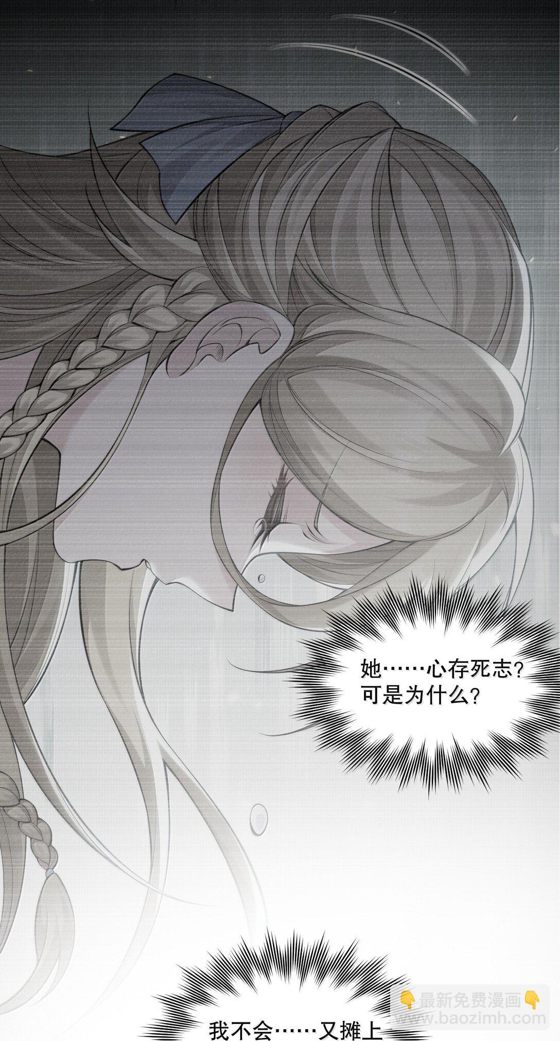 🍹好徒儿你就饶了为师伐 278 我不会让你死的！ 第31页