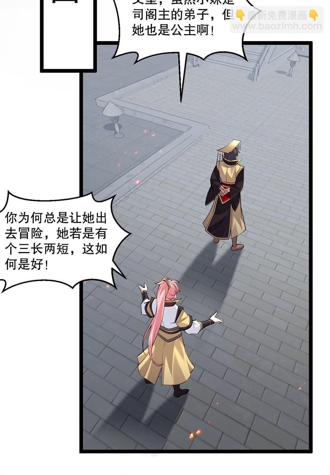 🍹好徒儿你就饶了为师伐 278 我不会让你死的！ 第33页