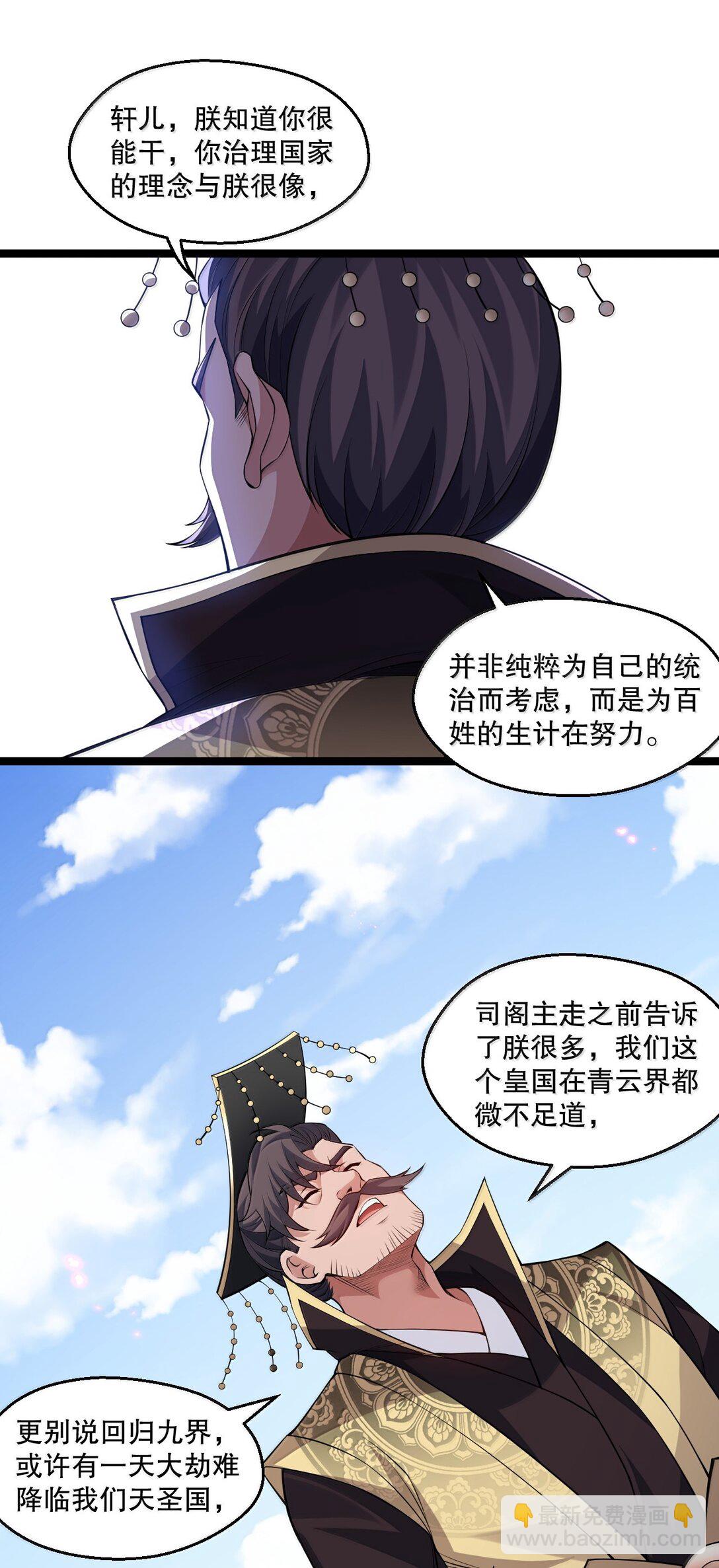 🍹好徒儿你就饶了为师伐 278 我不会让你死的！ 第35页
