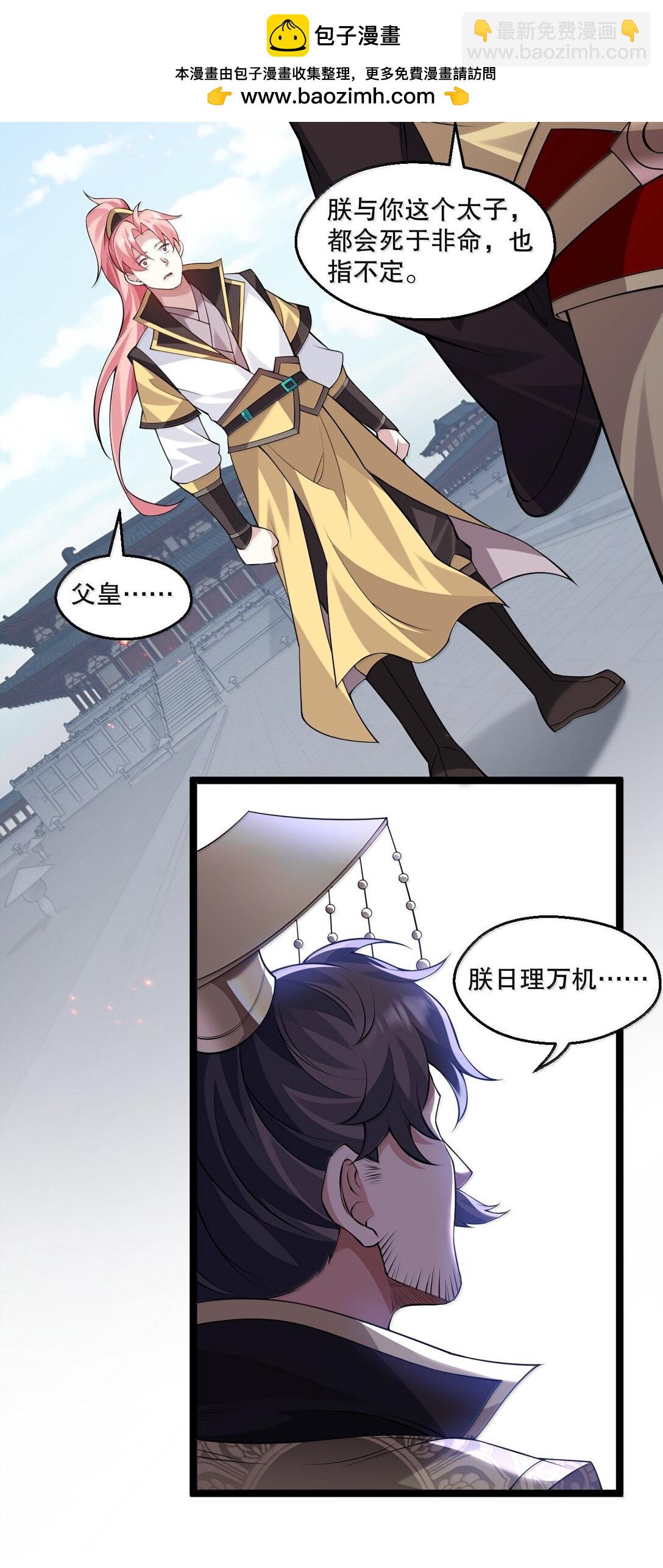 🍹好徒儿你就饶了为师伐 278 我不会让你死的！ 第36页