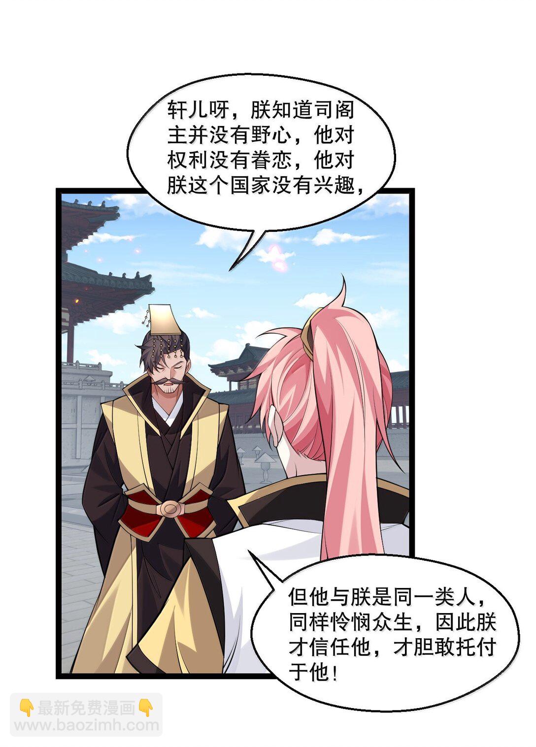 🍹好徒儿你就饶了为师伐 278 我不会让你死的！ 第38页