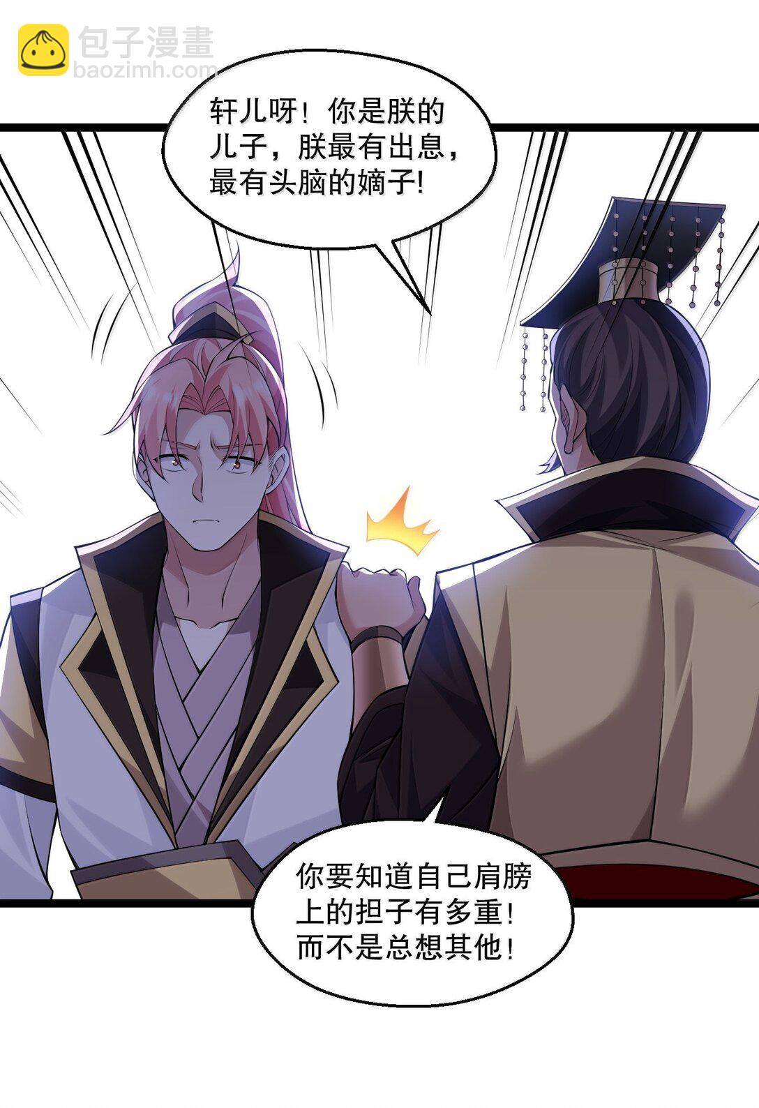 🍹好徒儿你就饶了为师伐 278 我不会让你死的！ 第39页