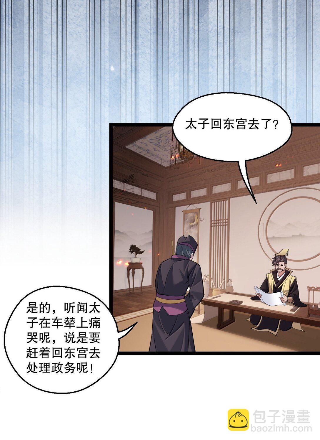 🍹好徒儿你就饶了为师伐 278 我不会让你死的！ 第41页