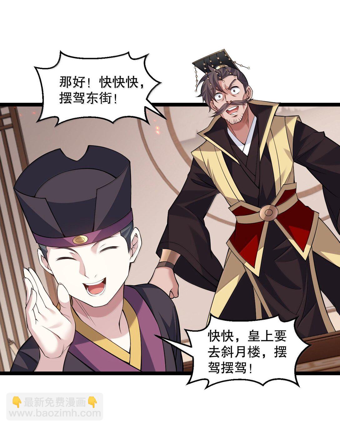 🍹好徒儿你就饶了为师伐 278 我不会让你死的！ 第42页