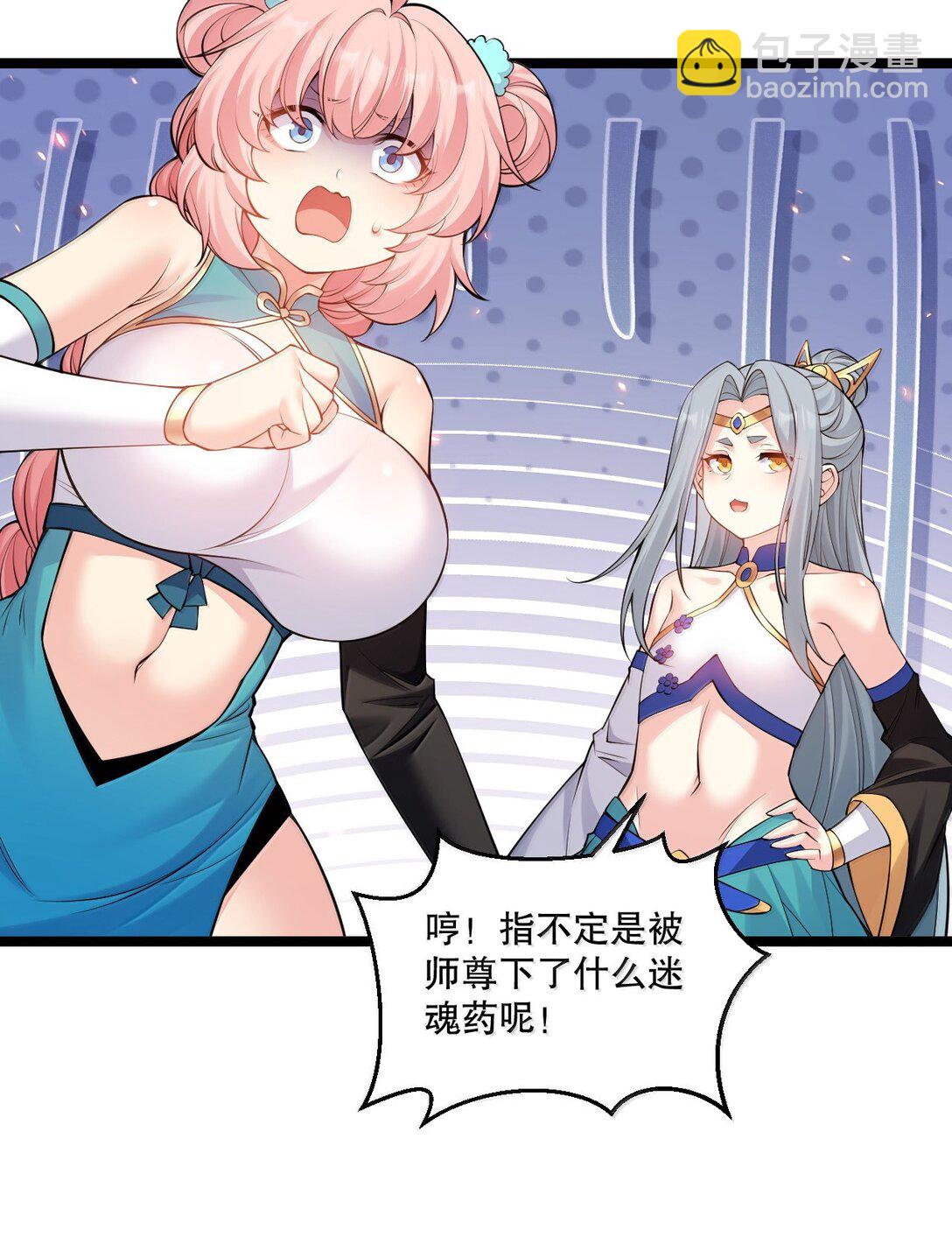 🍹好徒儿你就饶了为师伐 281 来，裤子扒掉, 让我看看~ 第30页
