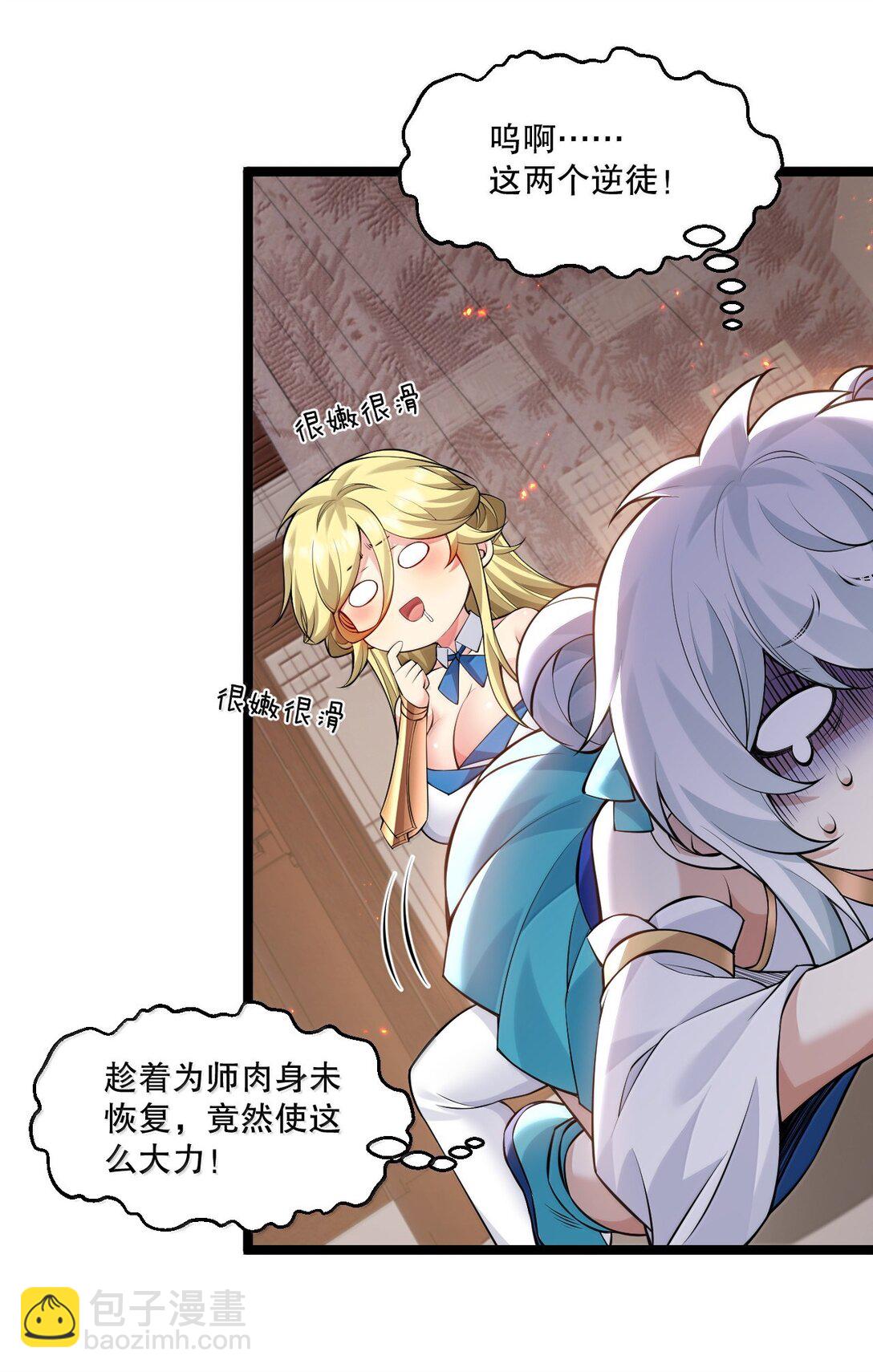 🍹好徒儿你就饶了为师伐 281 来，裤子扒掉, 让我看看~ 第34页