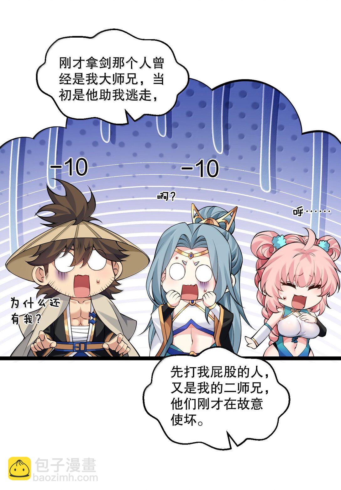 🍹好徒儿你就饶了为师伐 281 来，裤子扒掉, 让我看看~ 第37页