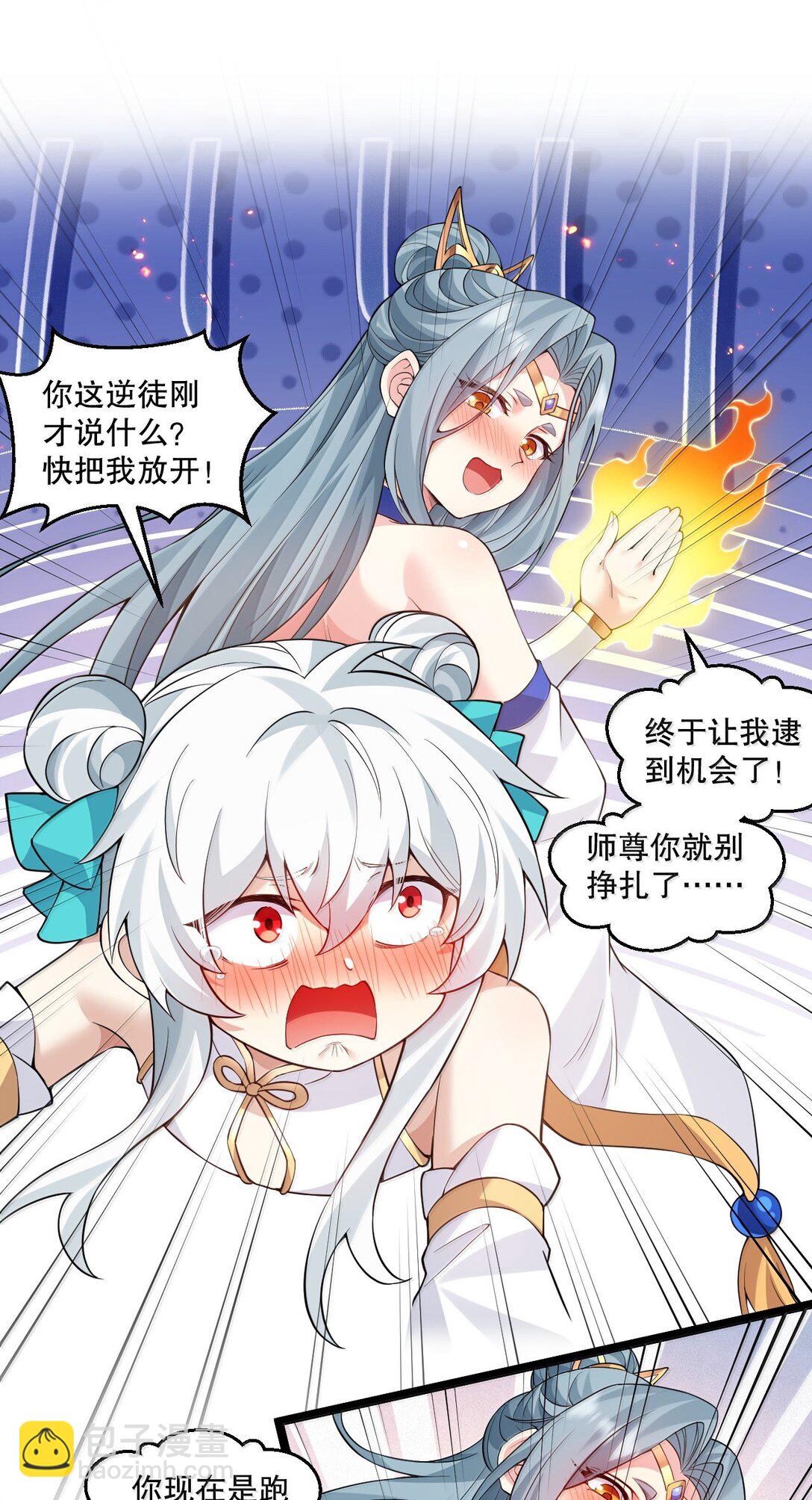 🍹好徒儿你就饶了为师伐 281 来，裤子扒掉, 让我看看~ 第4页