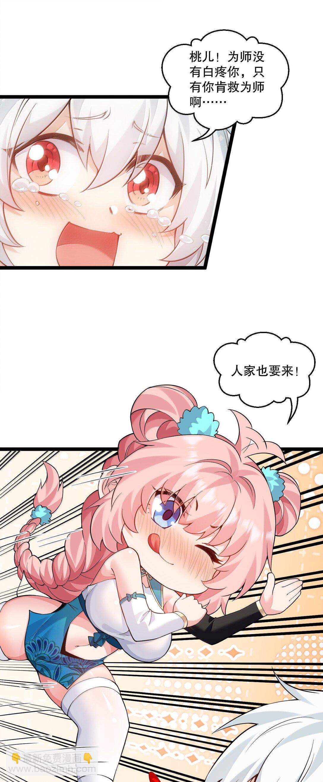 🍹好徒儿你就饶了为师伐 281 来，裤子扒掉, 让我看看~ 第7页