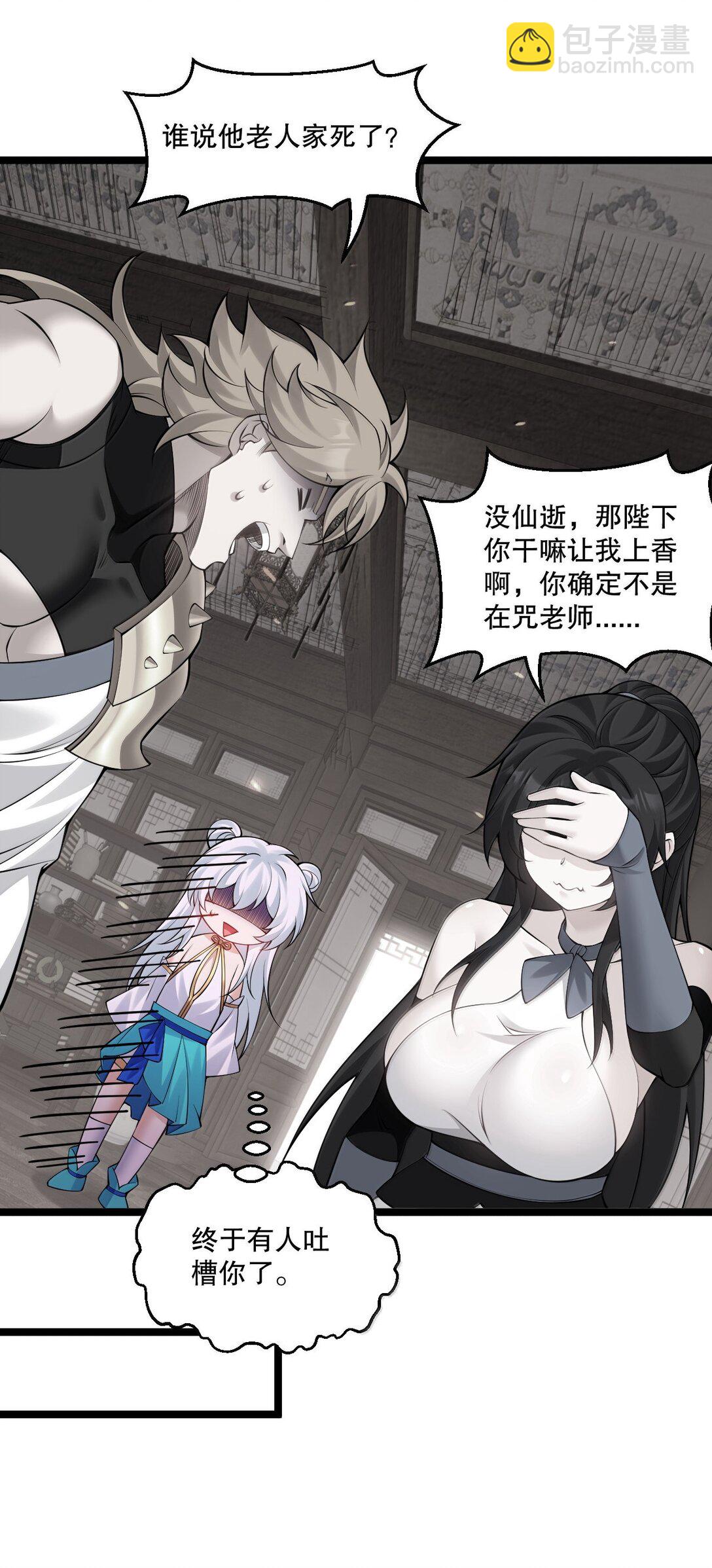 🍹好徒儿你就饶了为师伐 283 言庆元年。 第28页