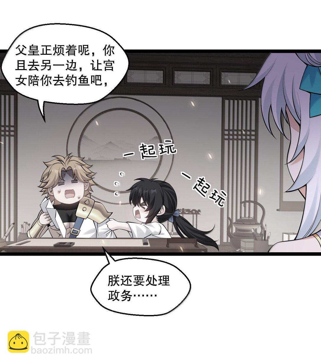🍹好徒儿你就饶了为师伐 283 言庆元年。 第30页