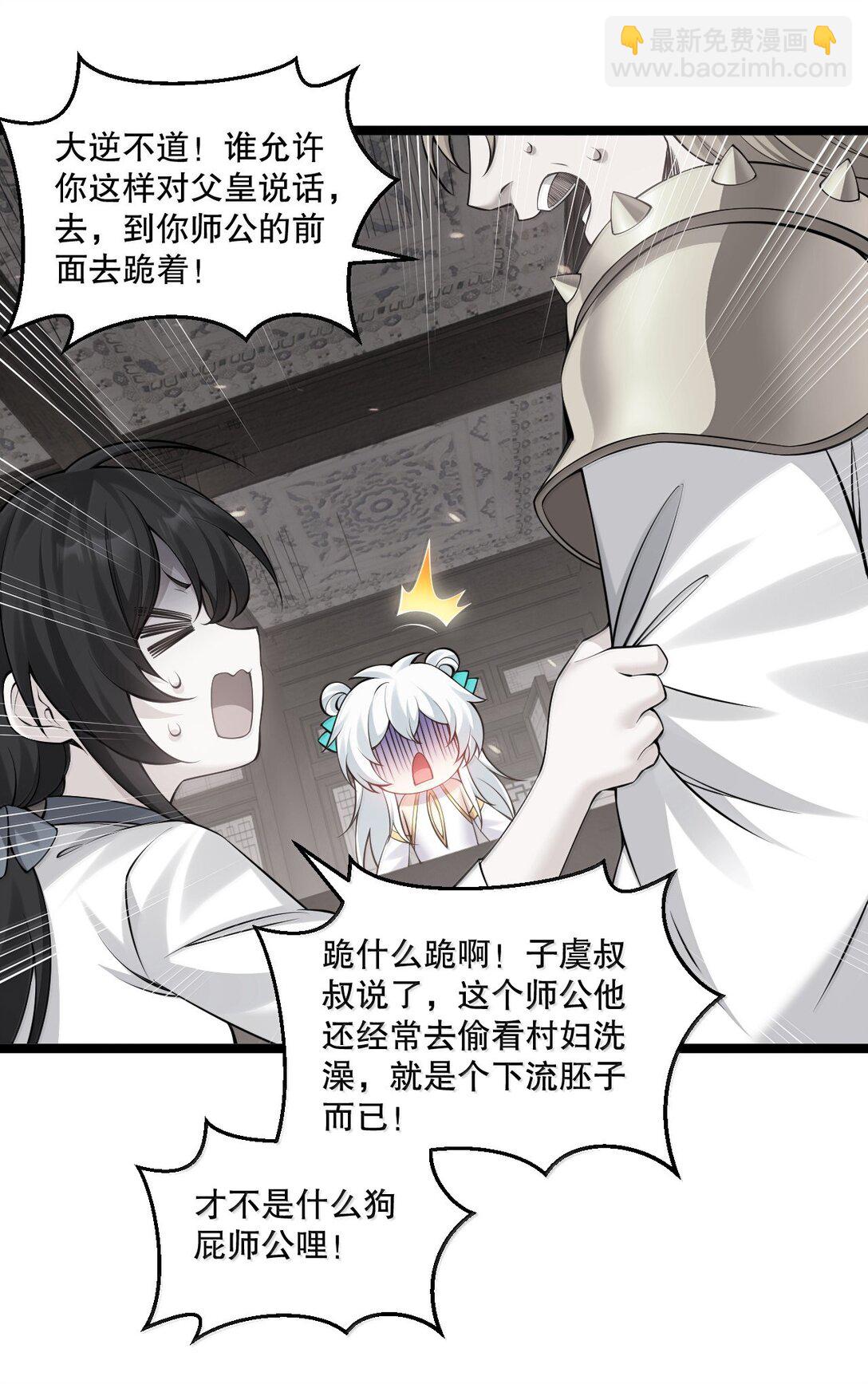 🍹好徒儿你就饶了为师伐 283 言庆元年。 第32页