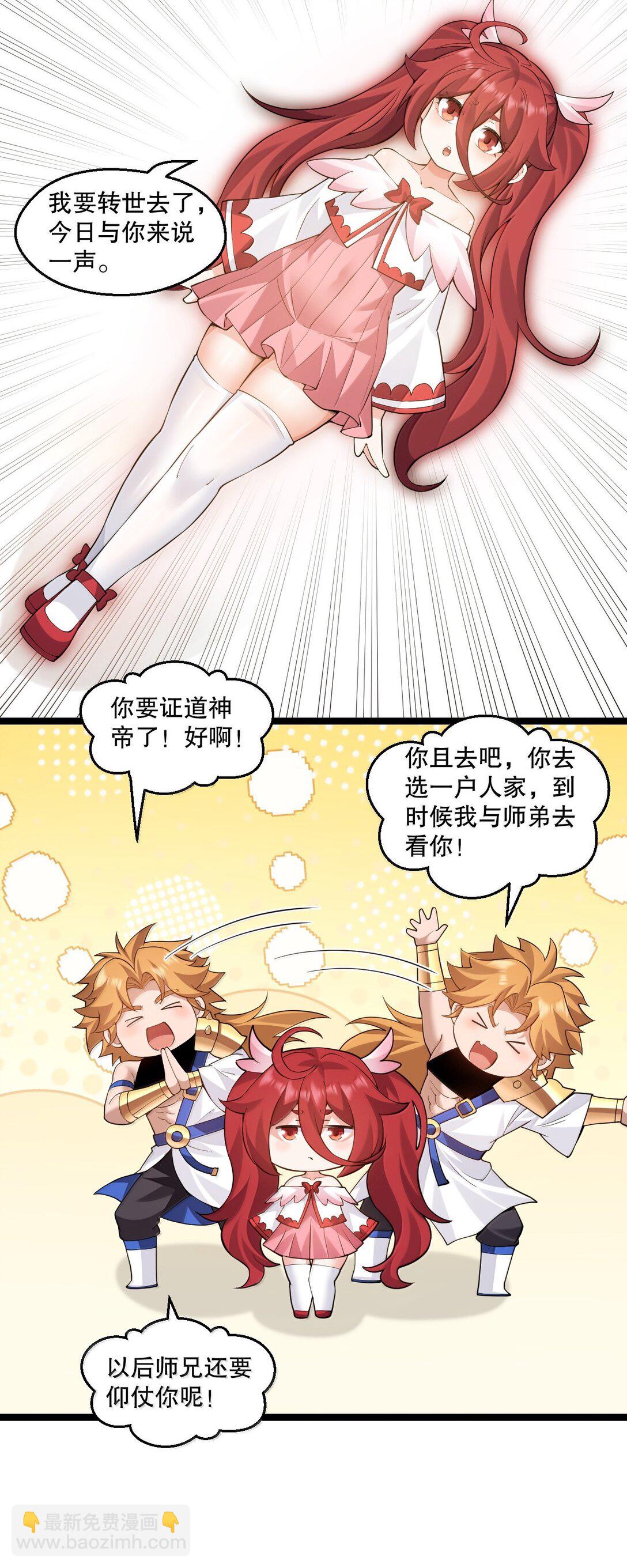 🍹好徒儿你就饶了为师伐 283 言庆元年。 第35页