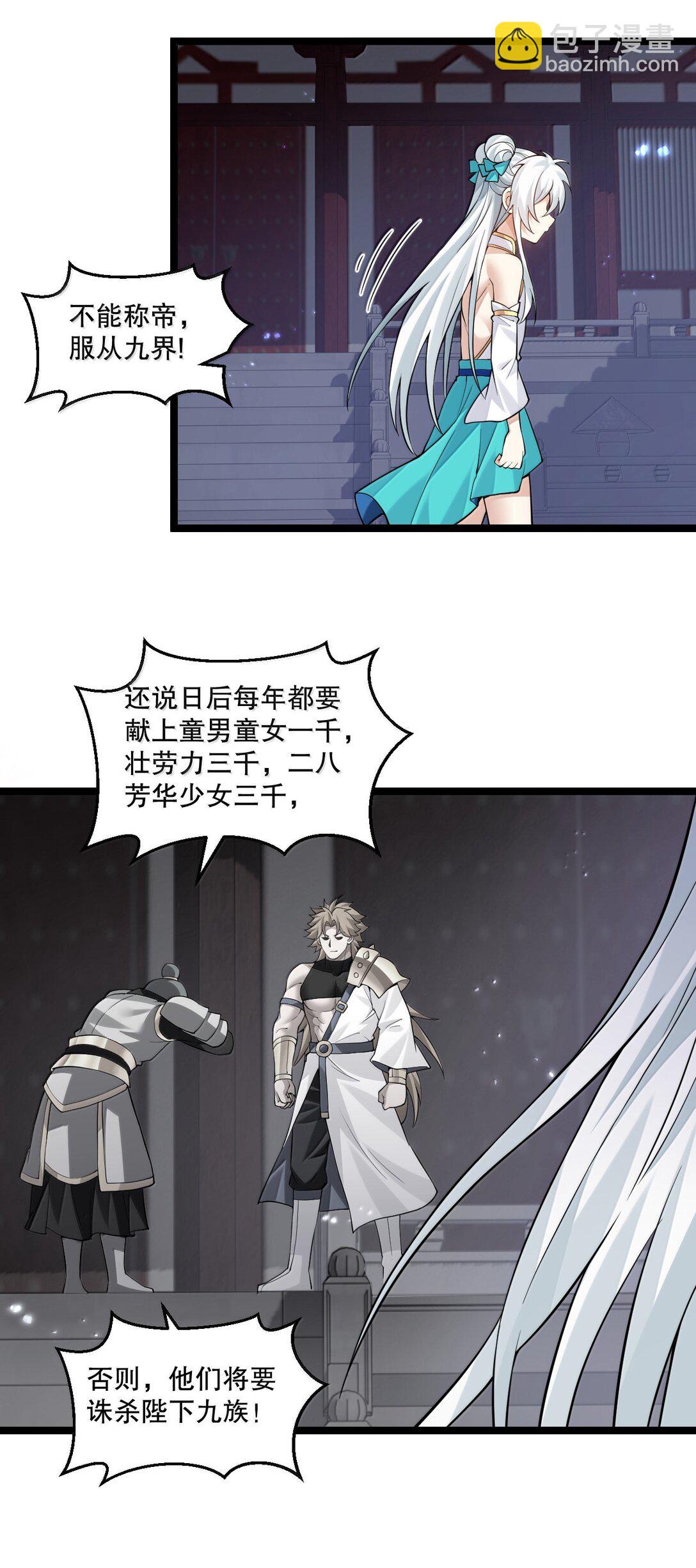 🍹好徒儿你就饶了为师伐 283 言庆元年。 第40页