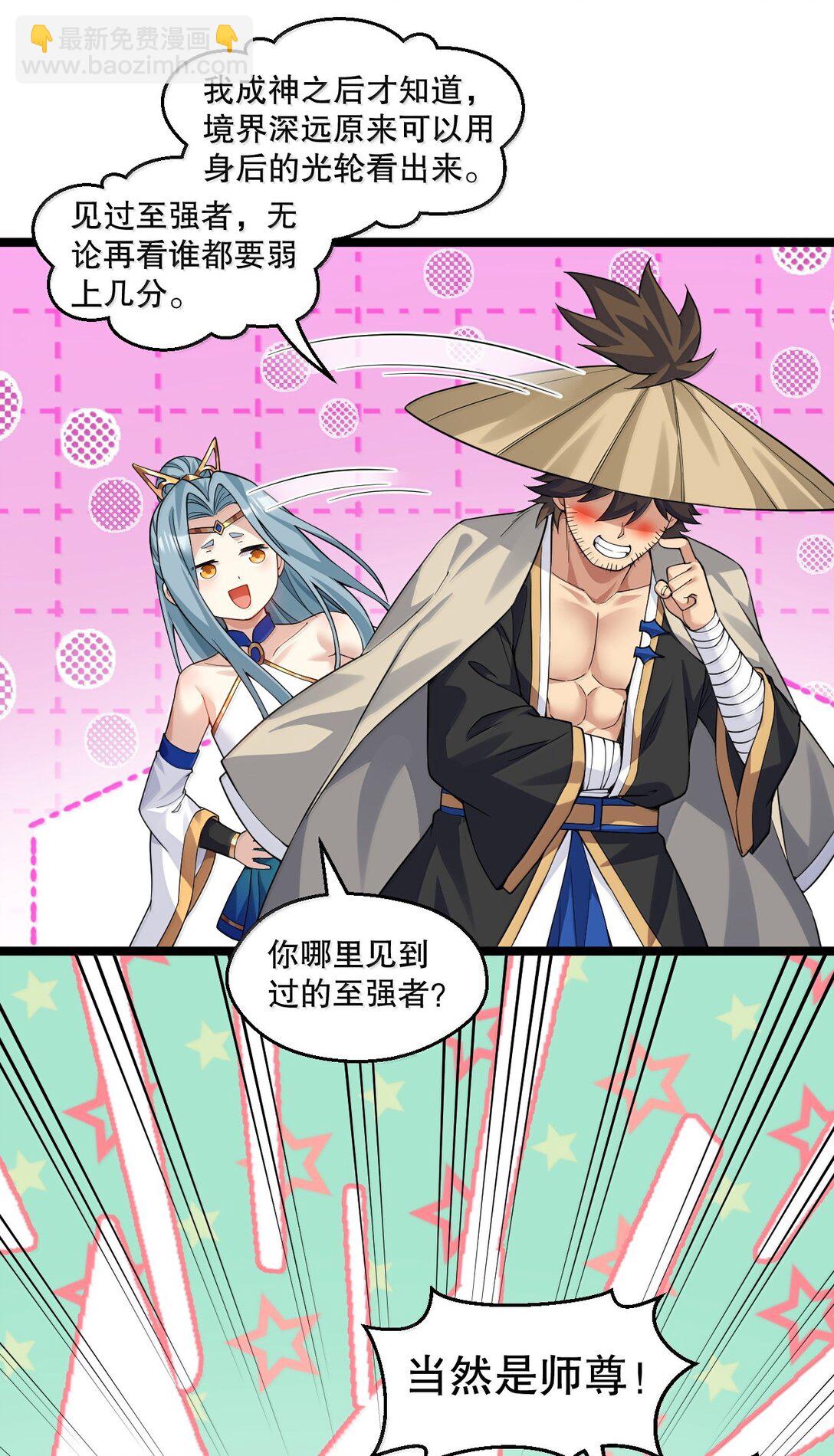 🍹好徒儿你就饶了为师伐 285 这都敢逃婚,这新娘得是多丑啊! 第10页