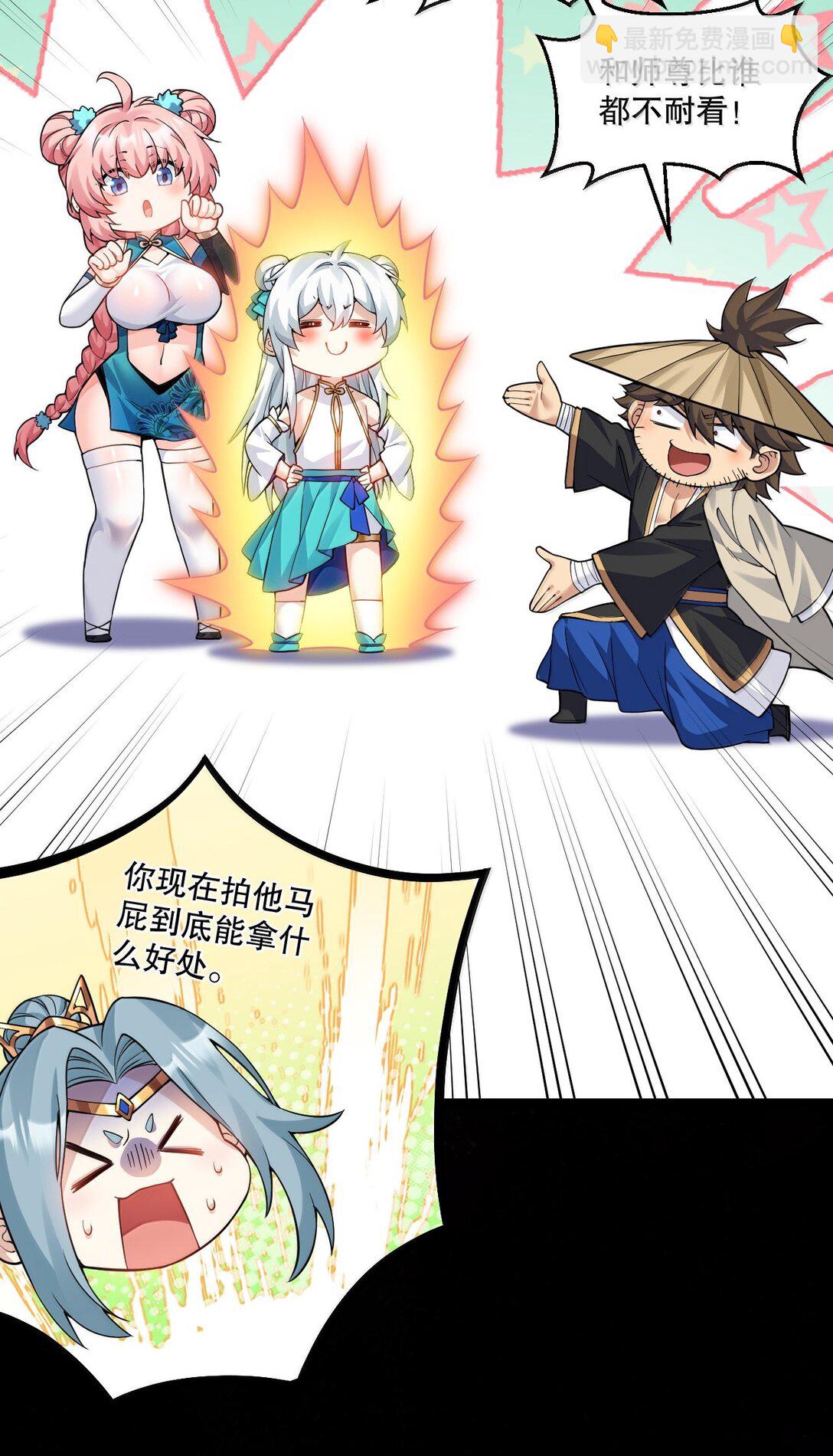 🍹好徒儿你就饶了为师伐 285 这都敢逃婚,这新娘得是多丑啊! 第11页