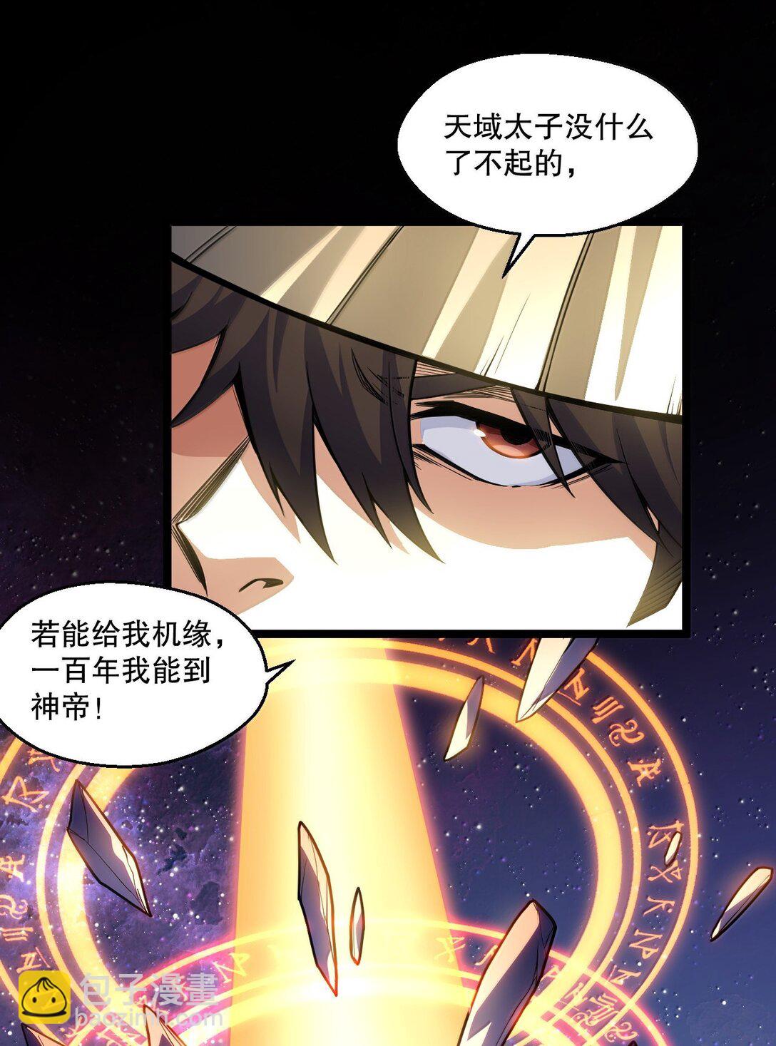 🍹好徒儿你就饶了为师伐 285 这都敢逃婚,这新娘得是多丑啊! 第12页