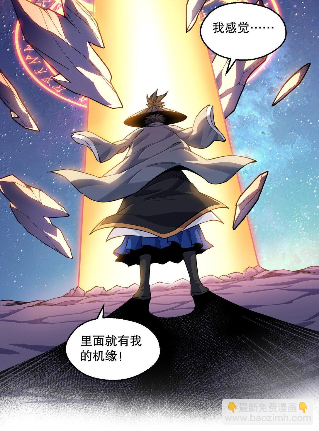 🍹好徒儿你就饶了为师伐 285 这都敢逃婚,这新娘得是多丑啊! 第13页