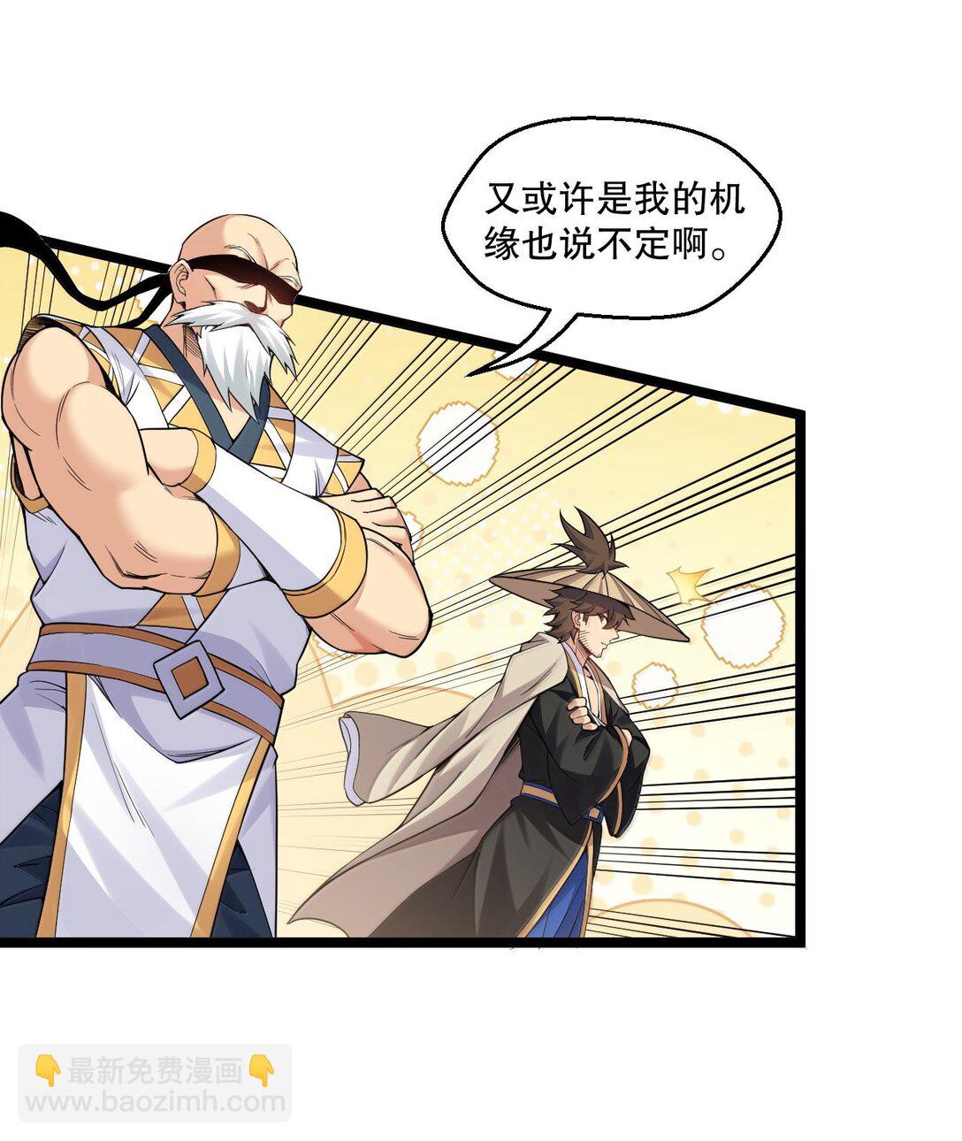 🍹好徒儿你就饶了为师伐 285 这都敢逃婚,这新娘得是多丑啊! 第14页