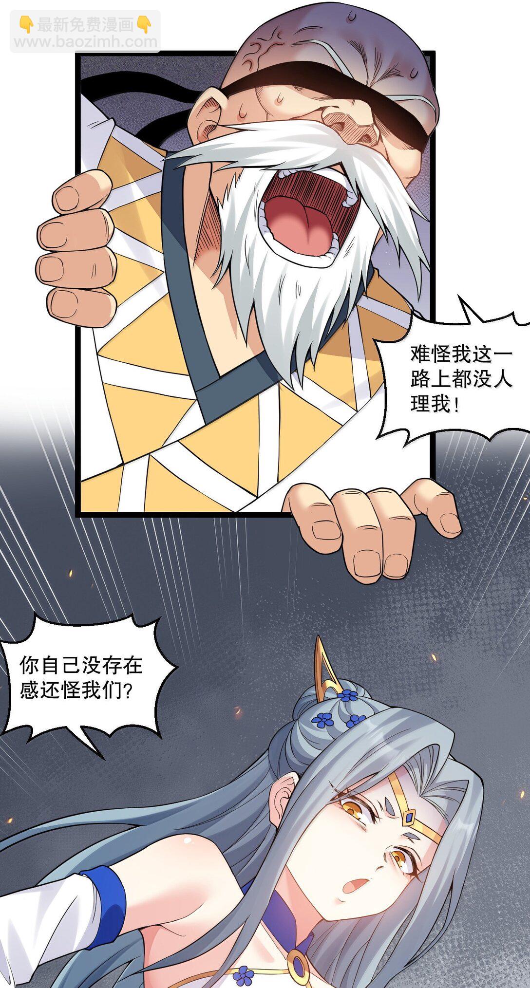 🍹好徒儿你就饶了为师伐 285 这都敢逃婚,这新娘得是多丑啊! 第16页