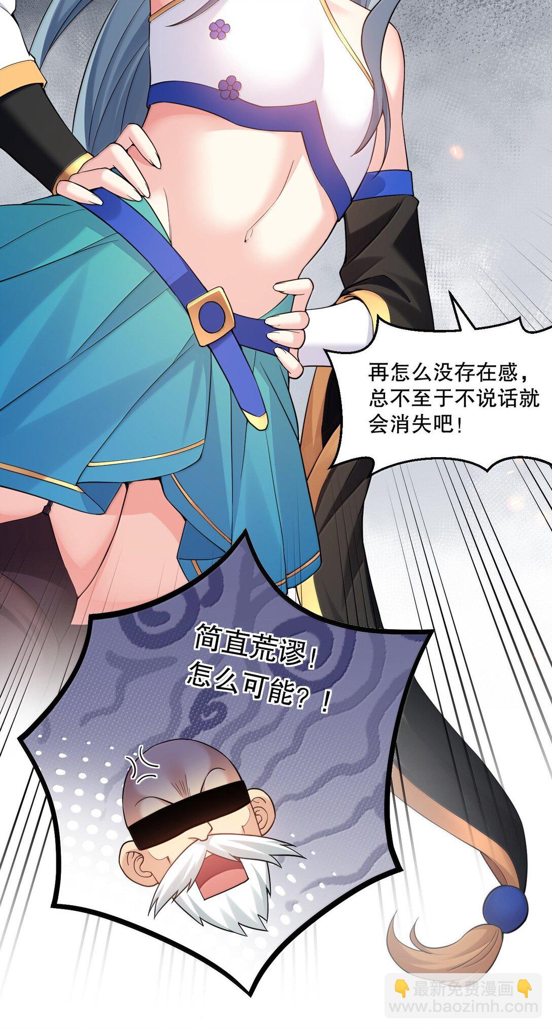 🍹好徒儿你就饶了为师伐 285 这都敢逃婚,这新娘得是多丑啊! 第17页