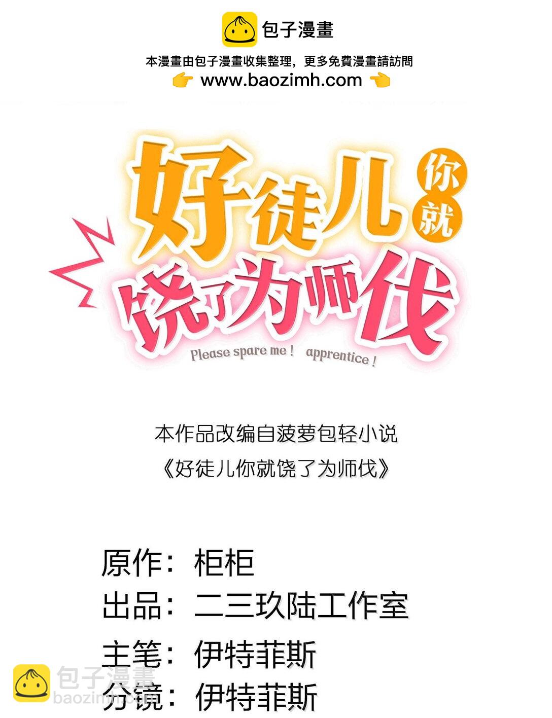 🍹好徒儿你就饶了为师伐 285 这都敢逃婚,这新娘得是多丑啊! 第2页