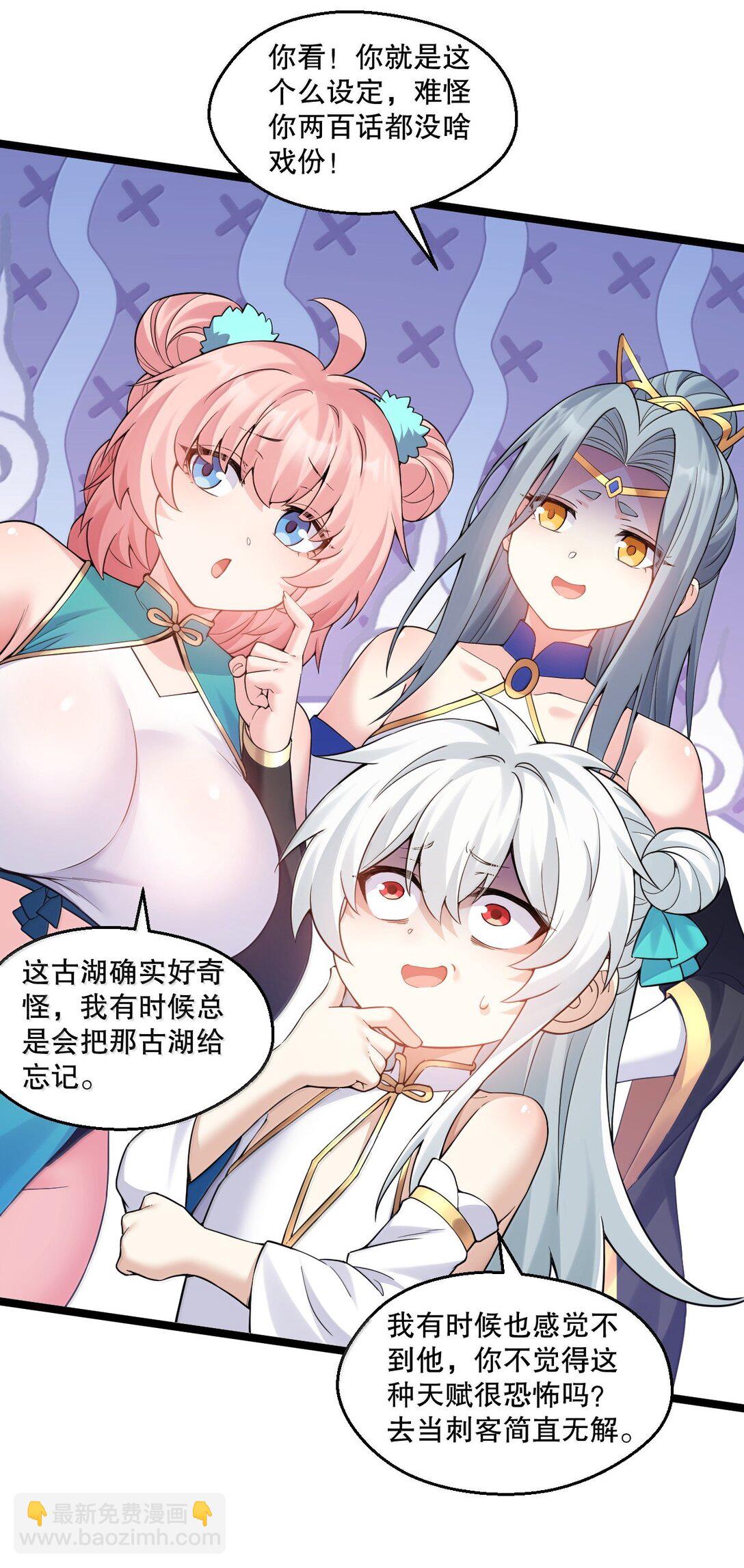 🍹好徒儿你就饶了为师伐 285 这都敢逃婚,这新娘得是多丑啊! 第20页