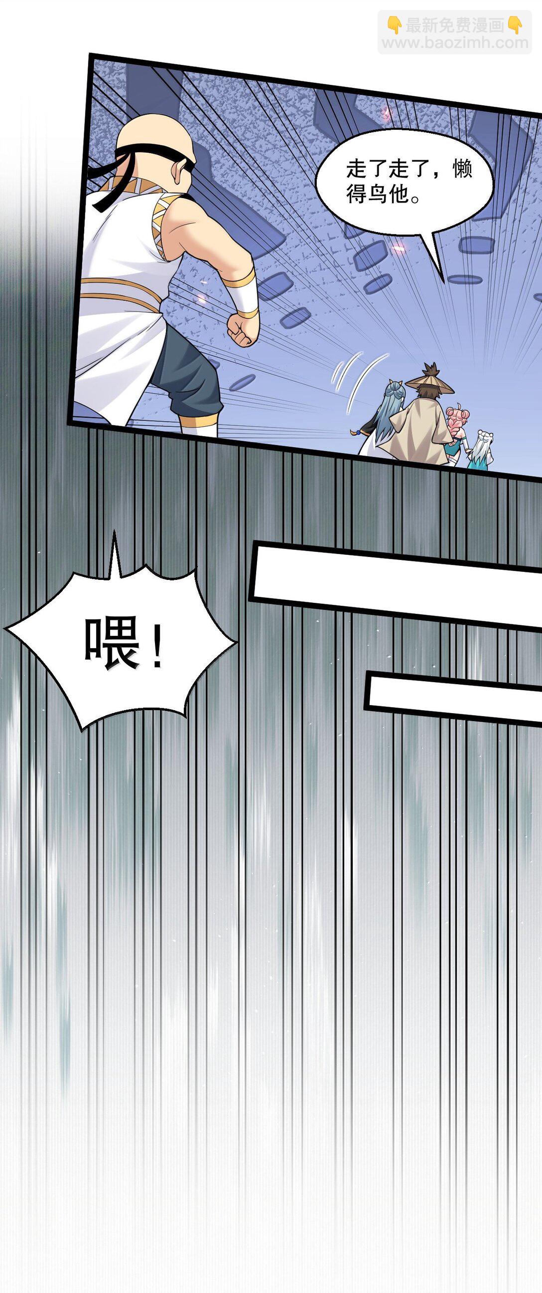 🍹好徒儿你就饶了为师伐 285 这都敢逃婚,这新娘得是多丑啊! 第21页