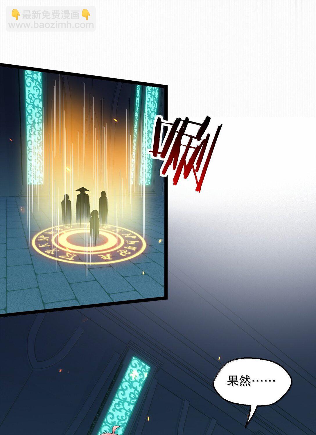 🍹好徒儿你就饶了为师伐 285 这都敢逃婚,这新娘得是多丑啊! 第22页