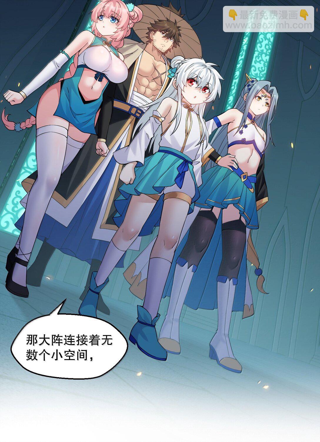🍹好徒儿你就饶了为师伐 285 这都敢逃婚,这新娘得是多丑啊! 第23页