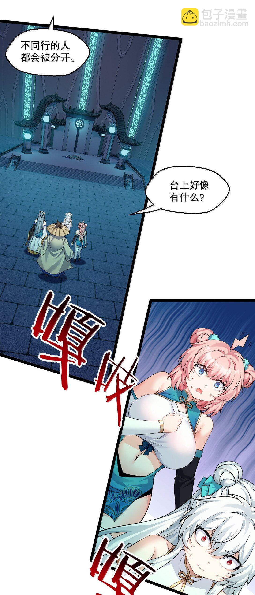 🍹好徒儿你就饶了为师伐 285 这都敢逃婚,这新娘得是多丑啊! 第24页