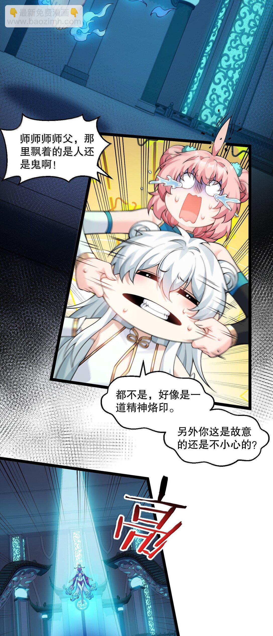 🍹好徒儿你就饶了为师伐 285 这都敢逃婚,这新娘得是多丑啊! 第26页