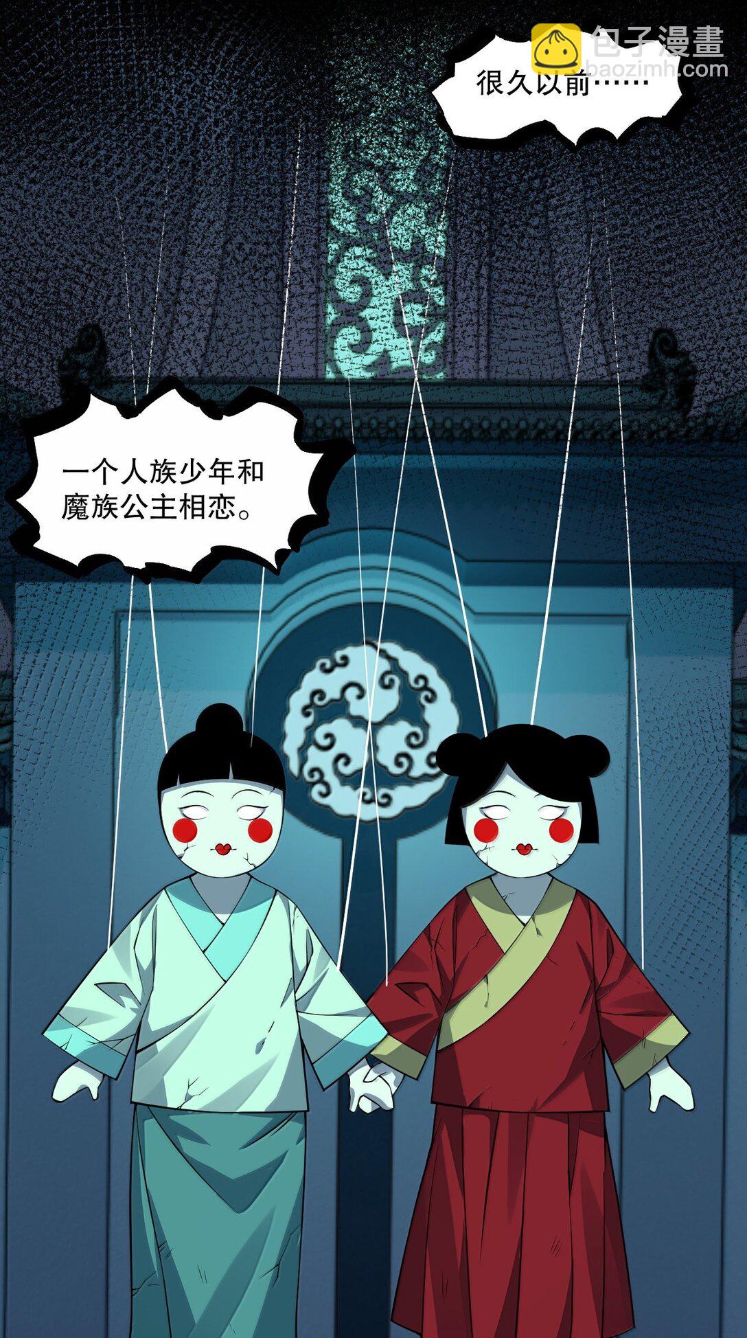 🍹好徒儿你就饶了为师伐 285 这都敢逃婚,这新娘得是多丑啊! 第28页