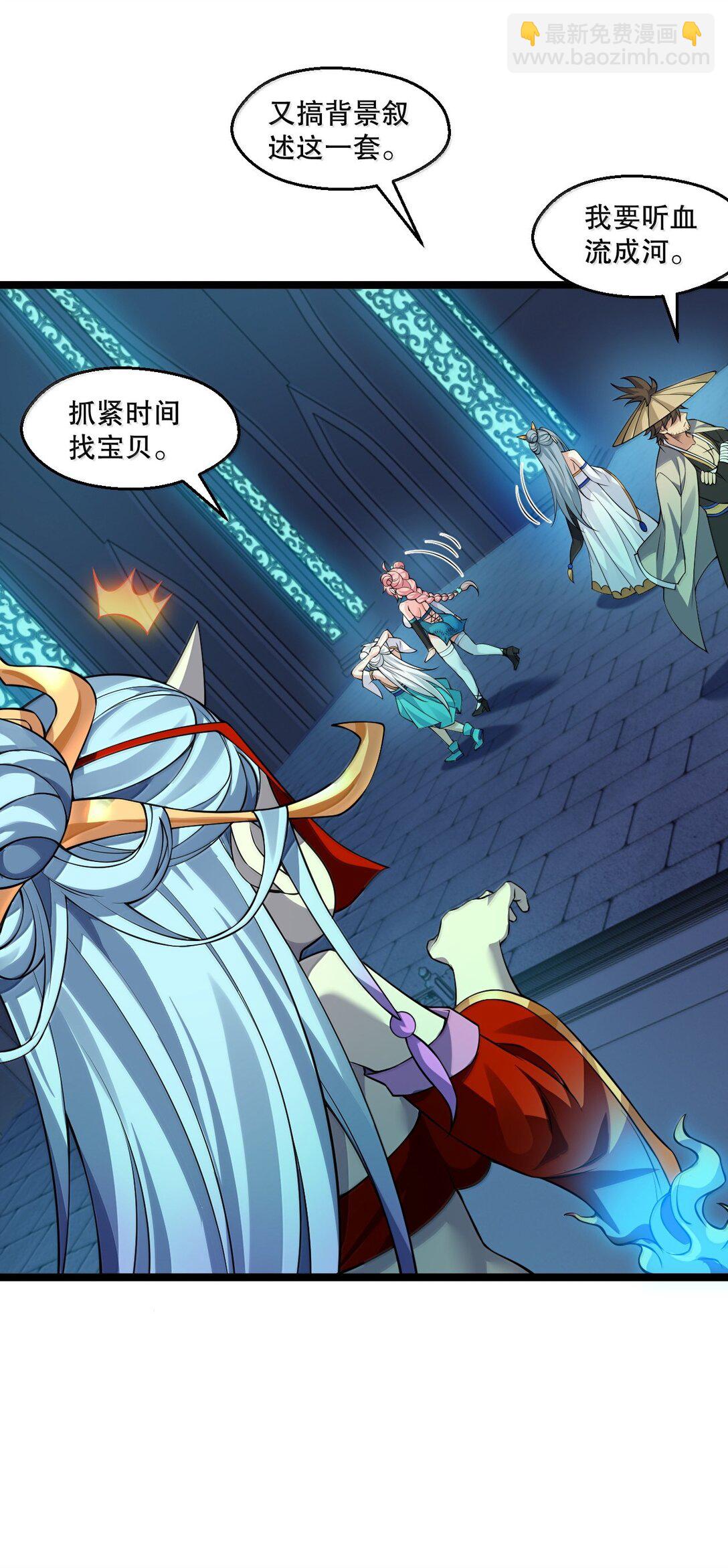 🍹好徒儿你就饶了为师伐 285 这都敢逃婚,这新娘得是多丑啊! 第30页