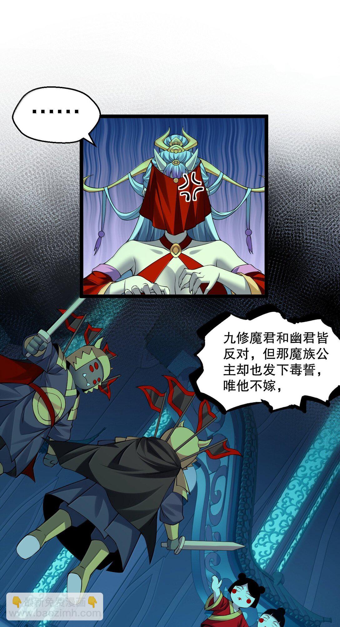 🍹好徒儿你就饶了为师伐 285 这都敢逃婚,这新娘得是多丑啊! 第31页